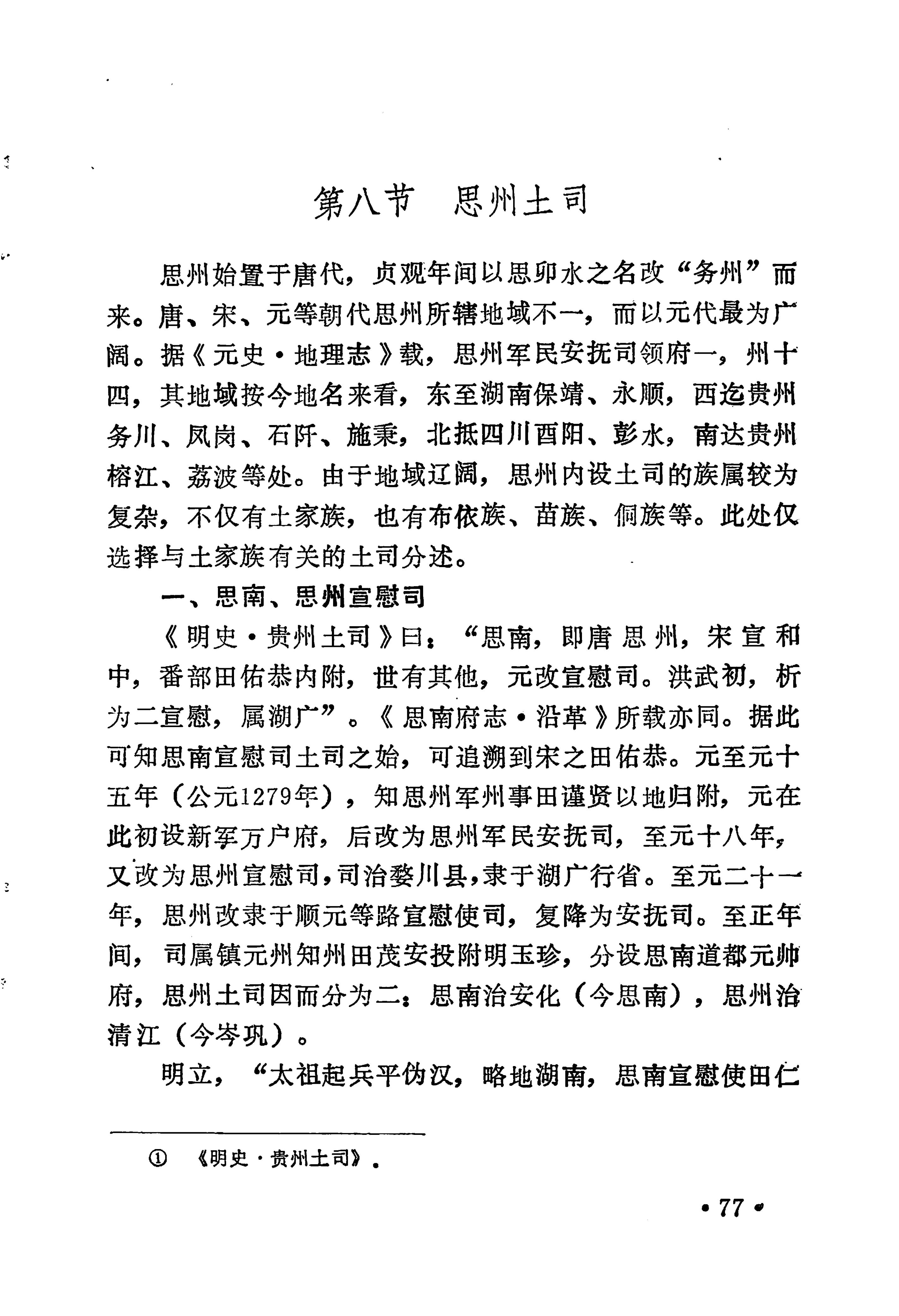 土家族土司简史_93.jpg