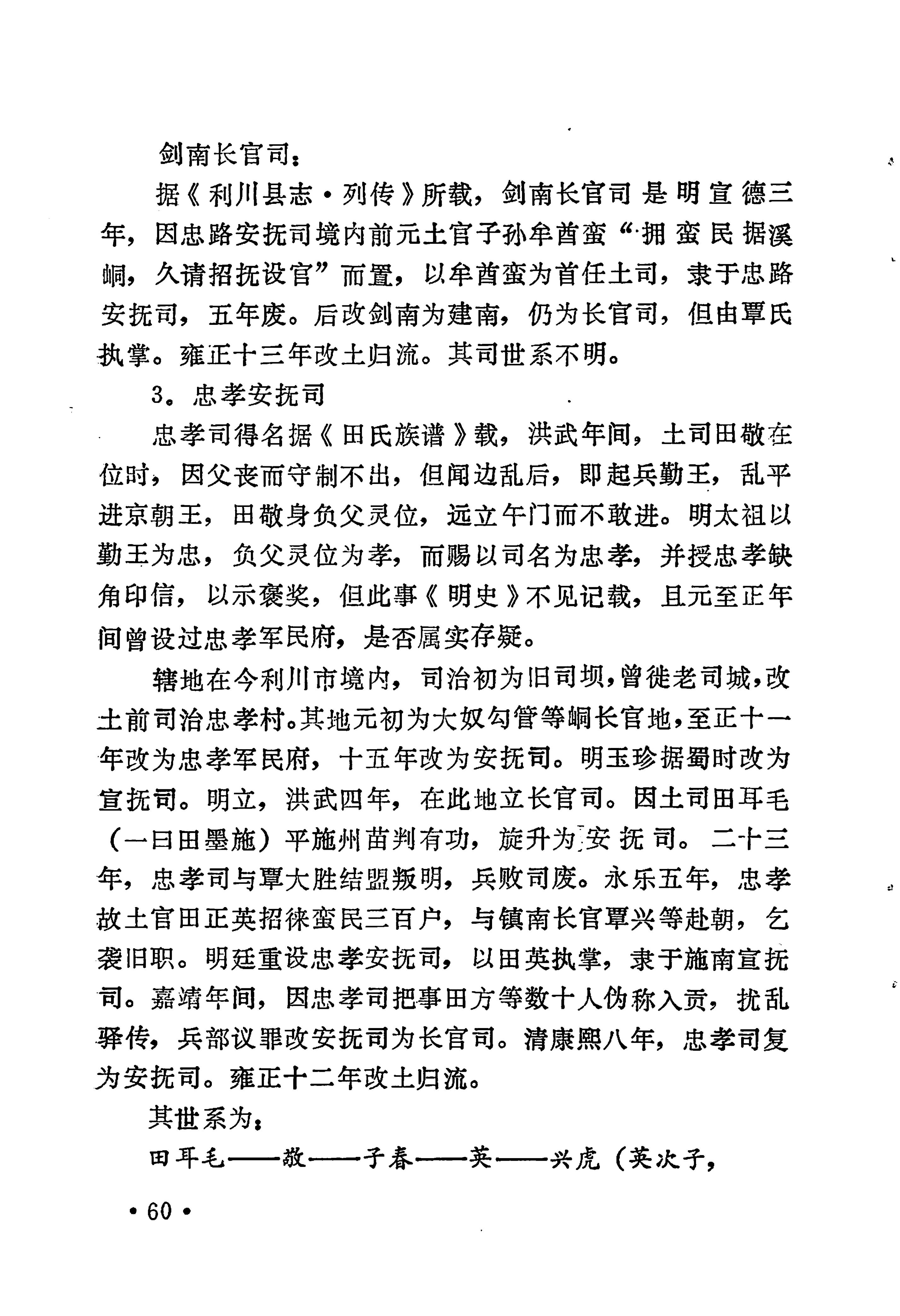 土家族土司简史_76.jpg