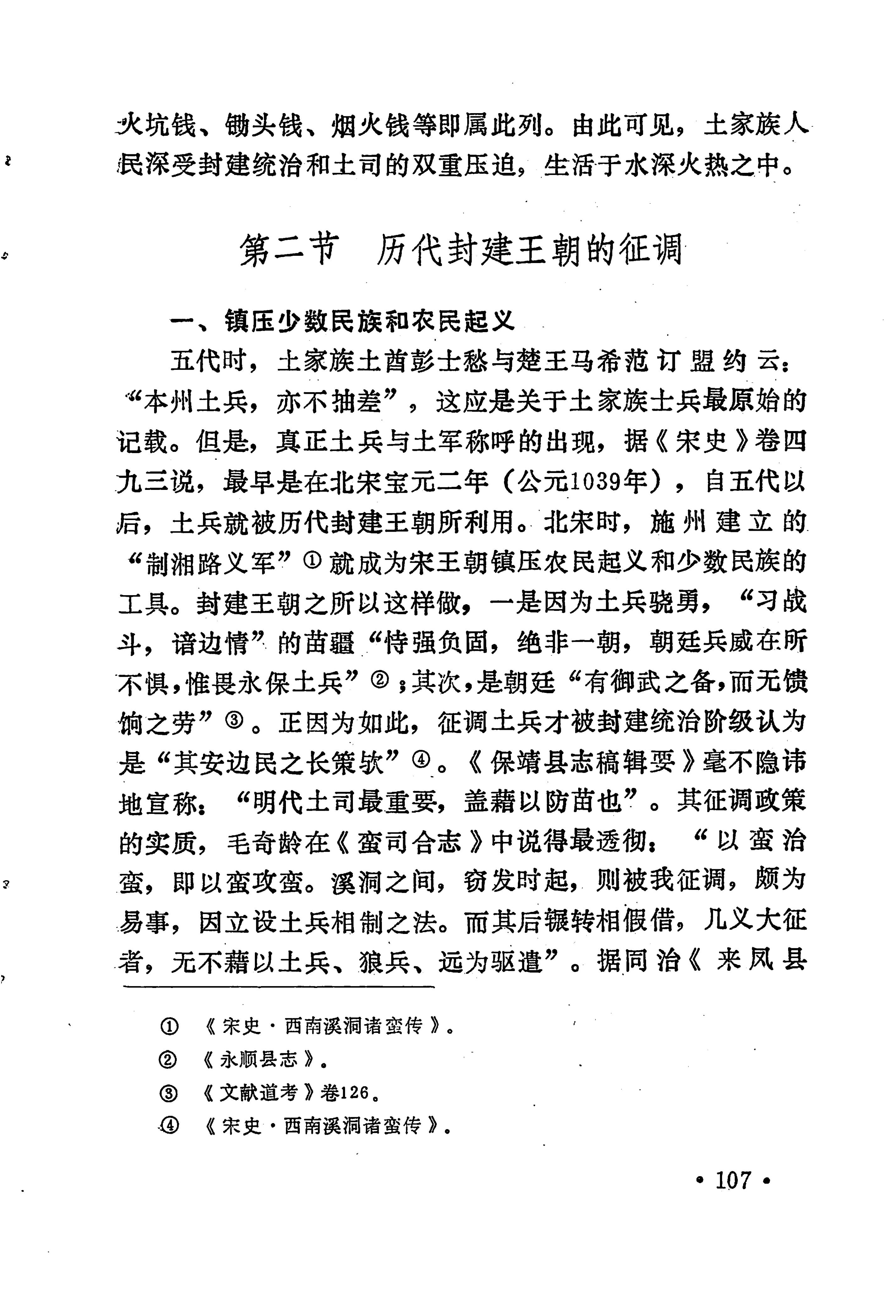 土家族土司简史_123.jpg