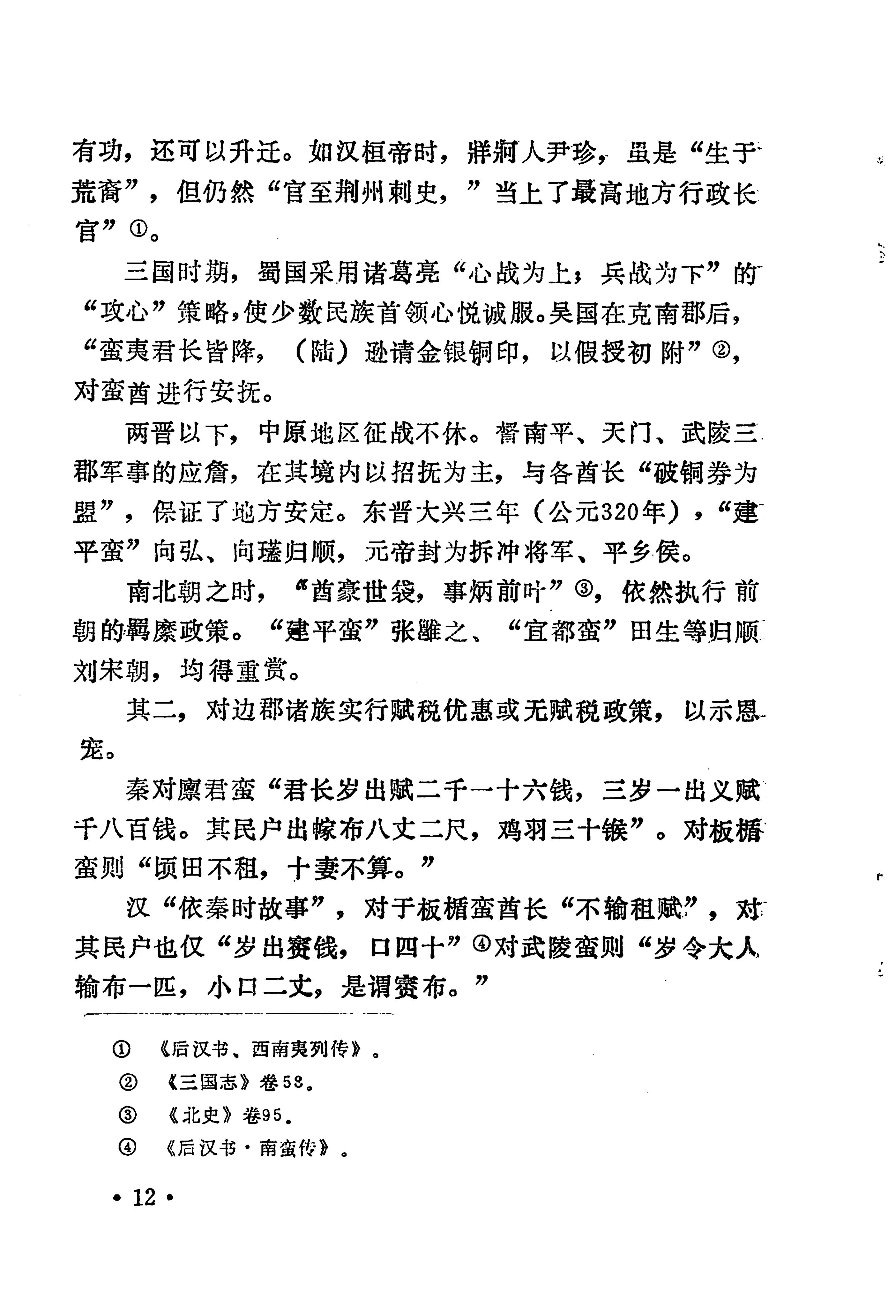 土家族土司简史_28.jpg