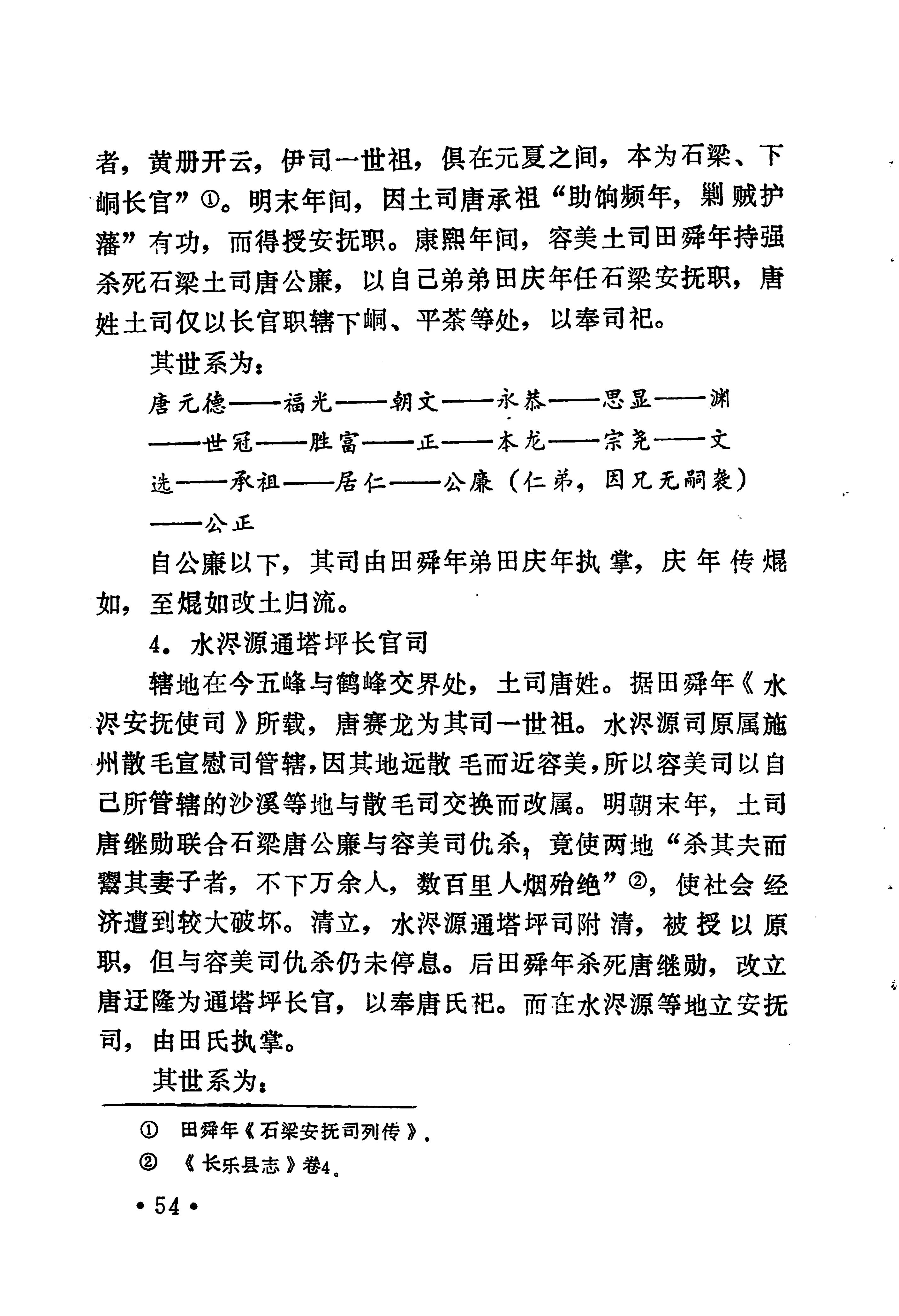 土家族土司简史_70.jpg