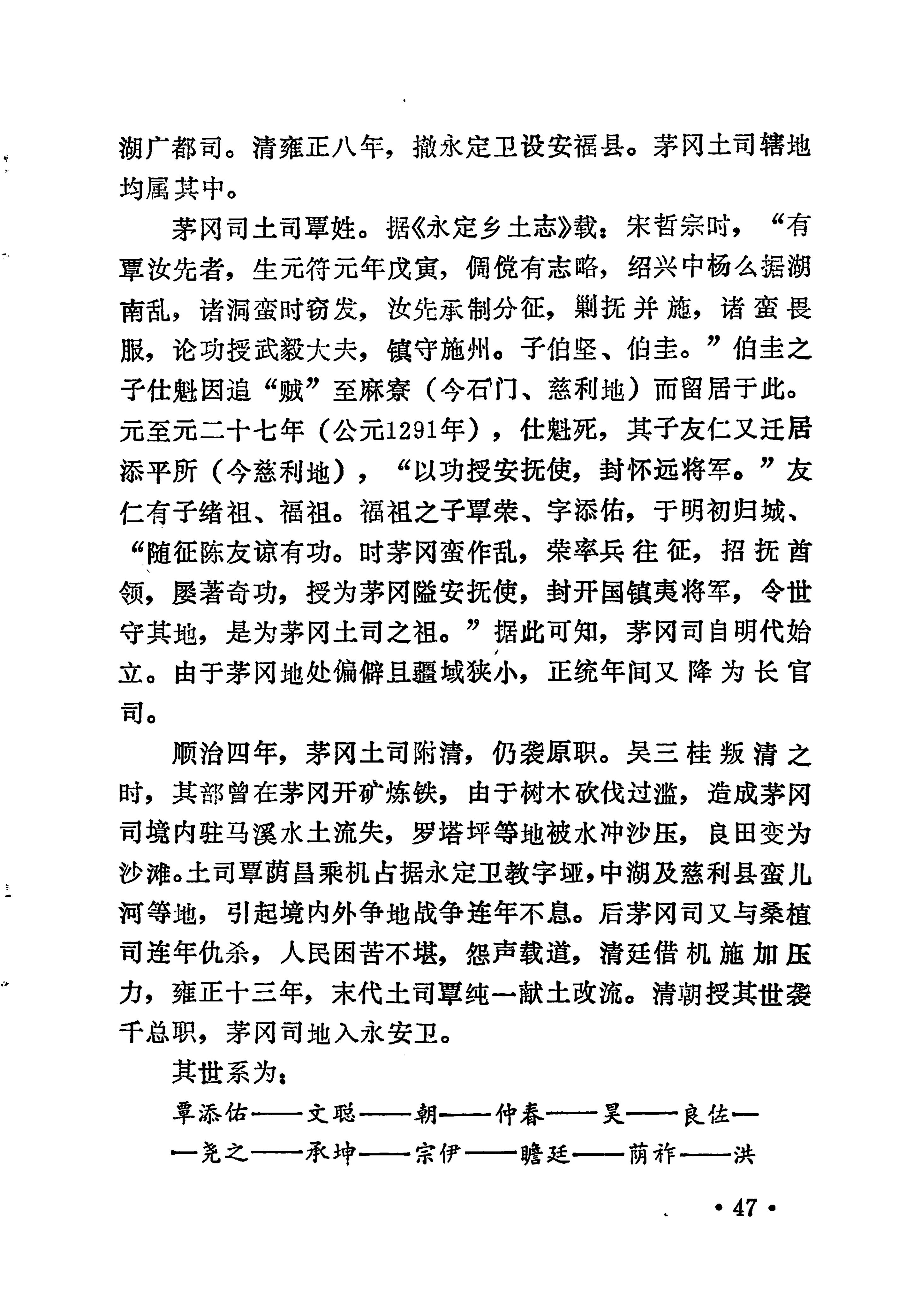 土家族土司简史_63.jpg