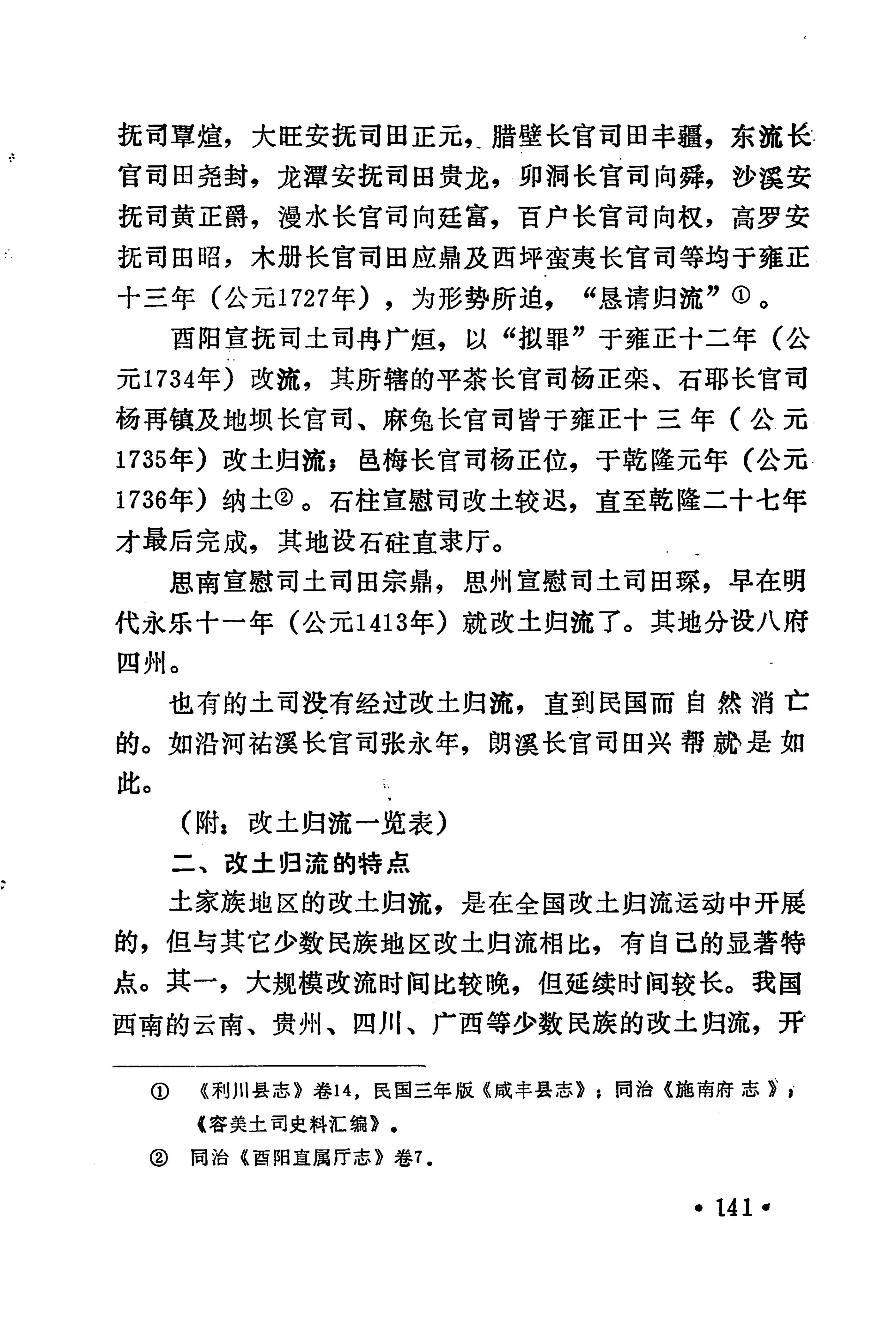 土家族土司简史_157.jpg