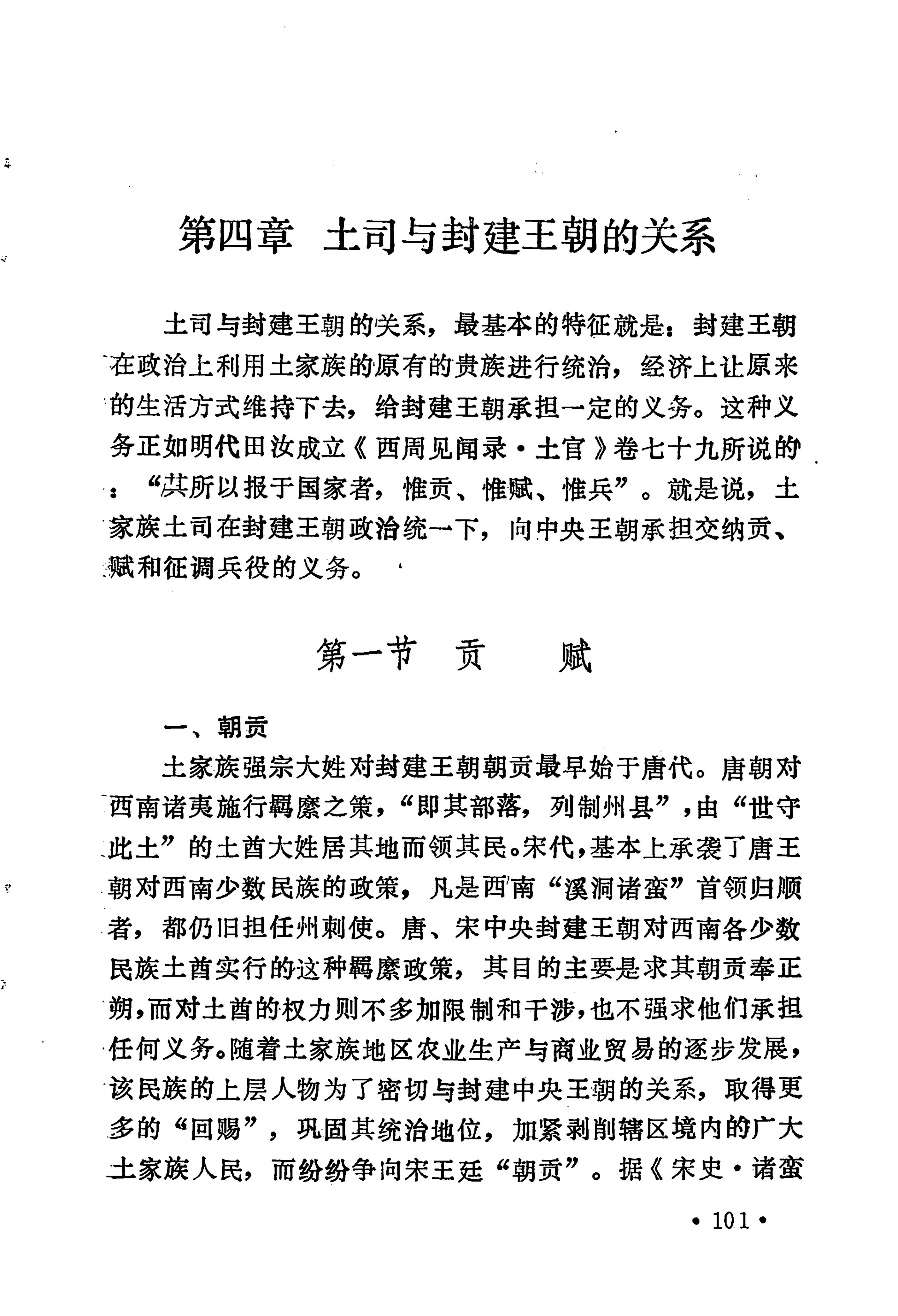 土家族土司简史_117.jpg