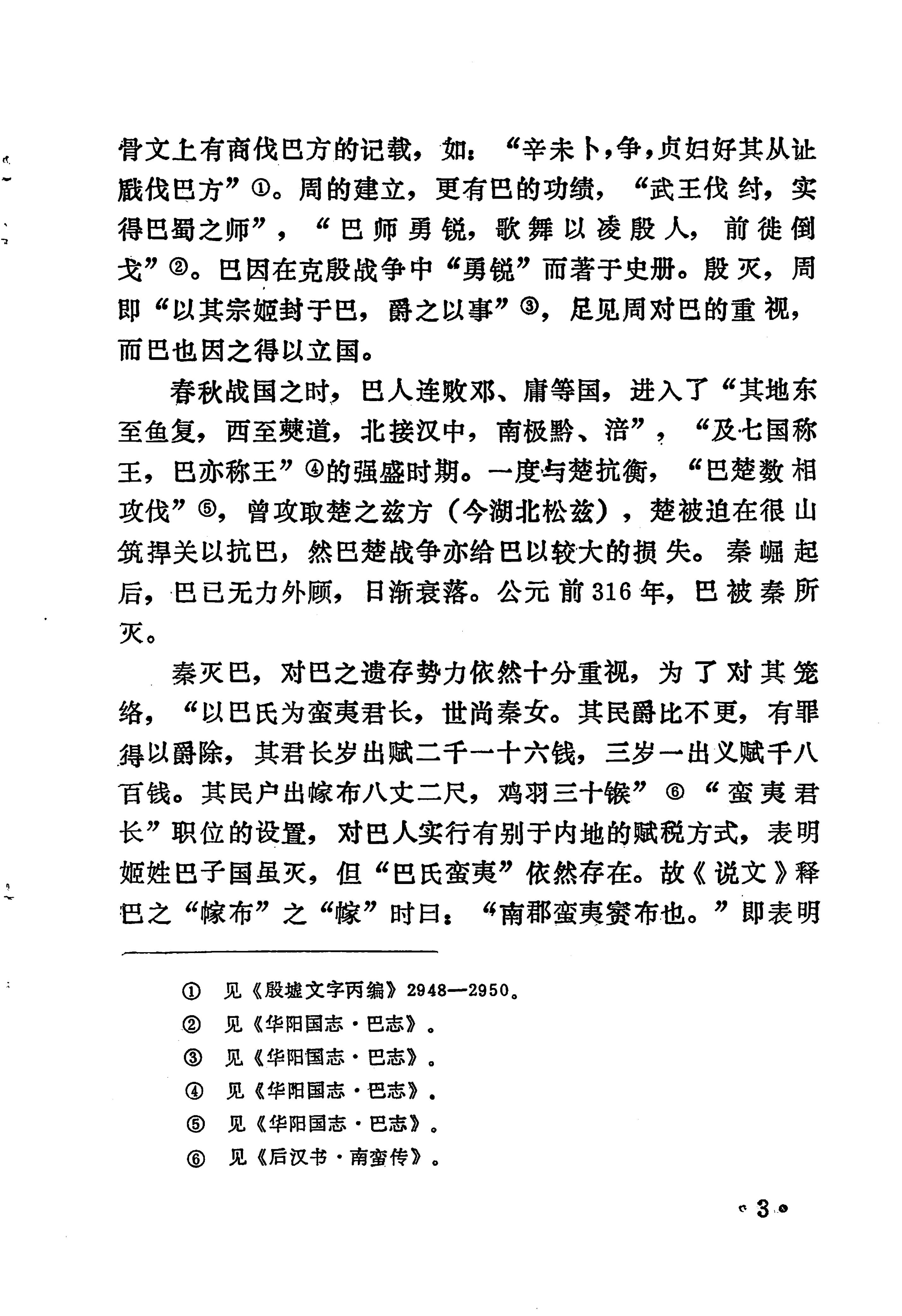土家族土司简史_19.jpg