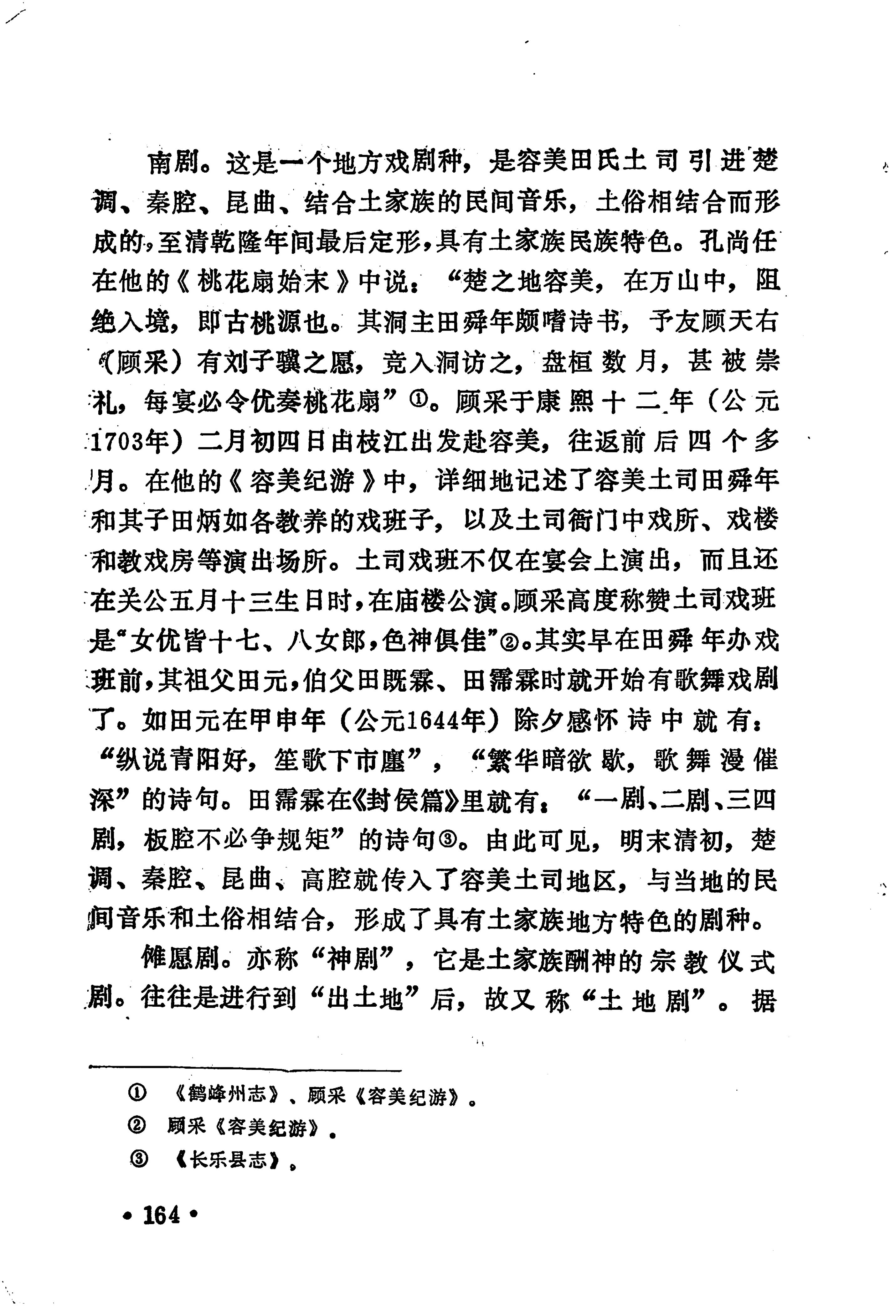 土家族土司简史_180.jpg