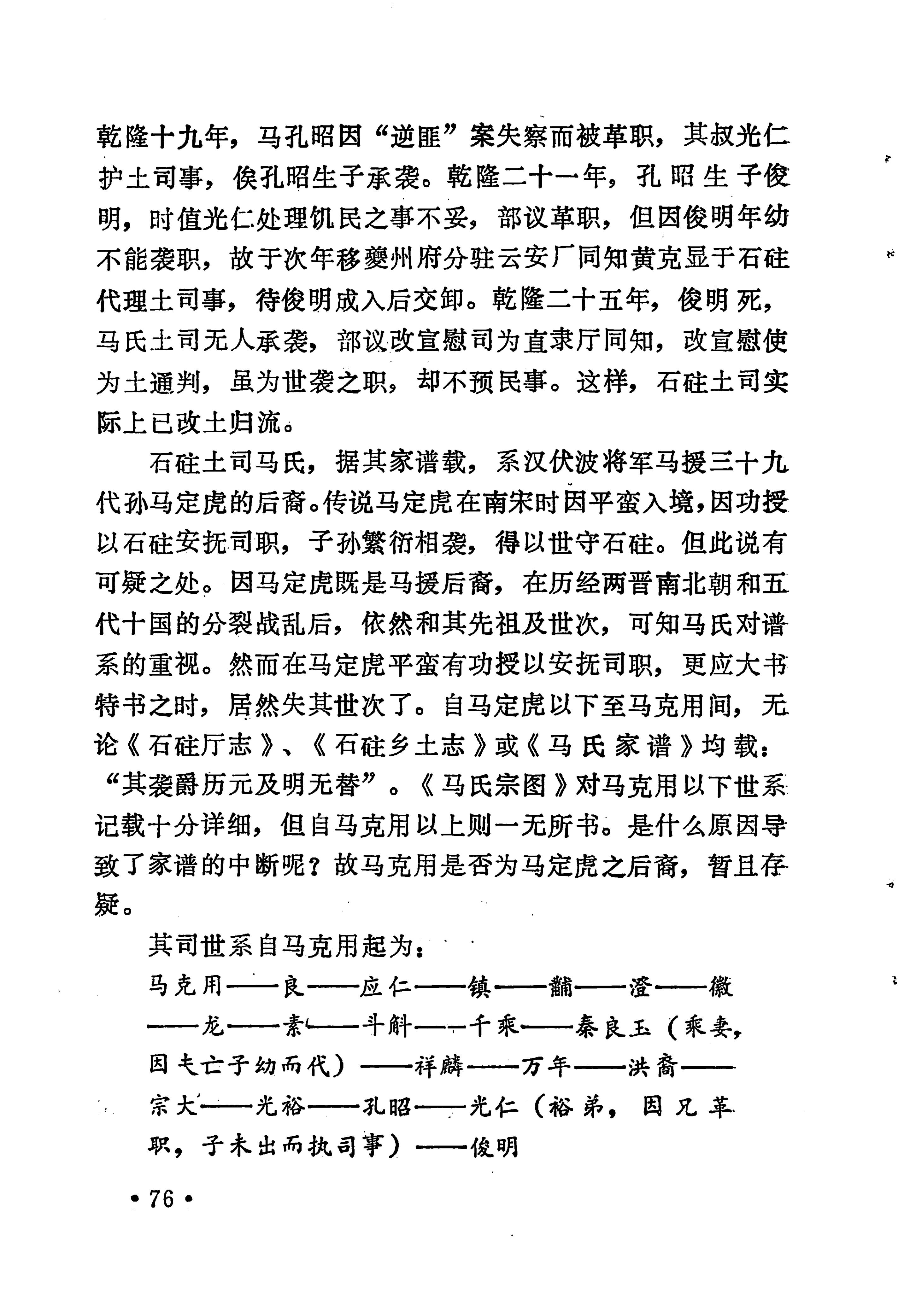 土家族土司简史_92.jpg