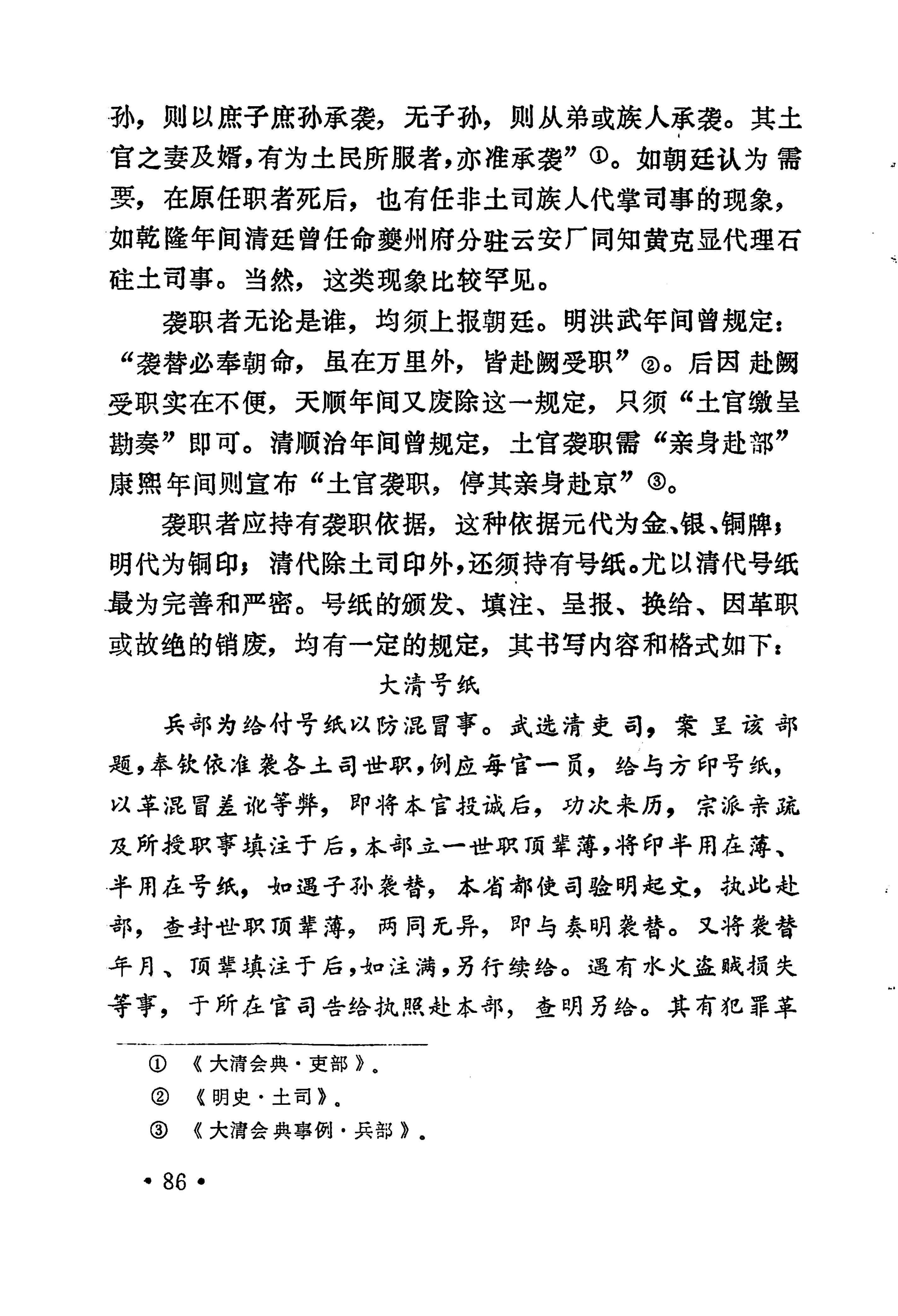 土家族土司简史_102.jpg