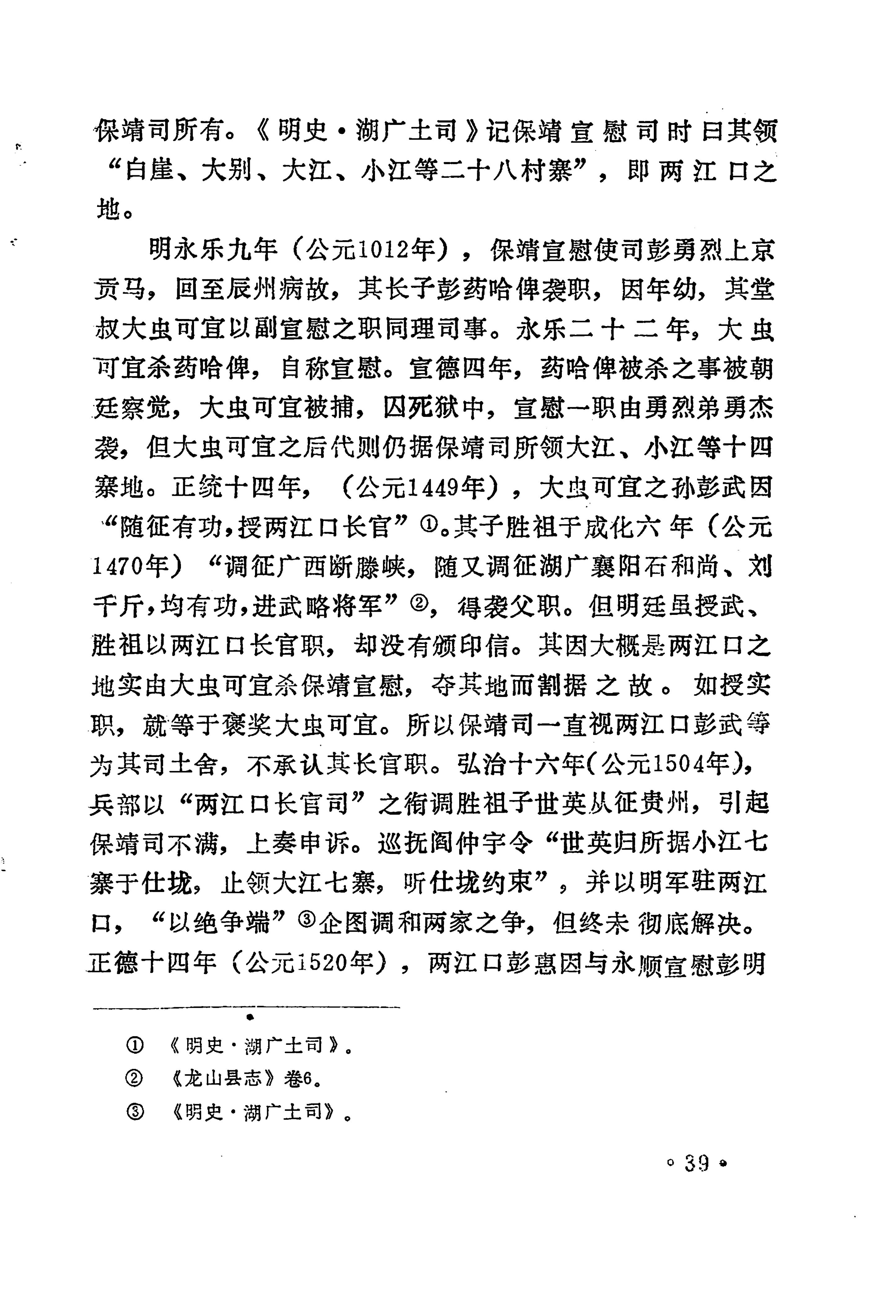 土家族土司简史_55.jpg