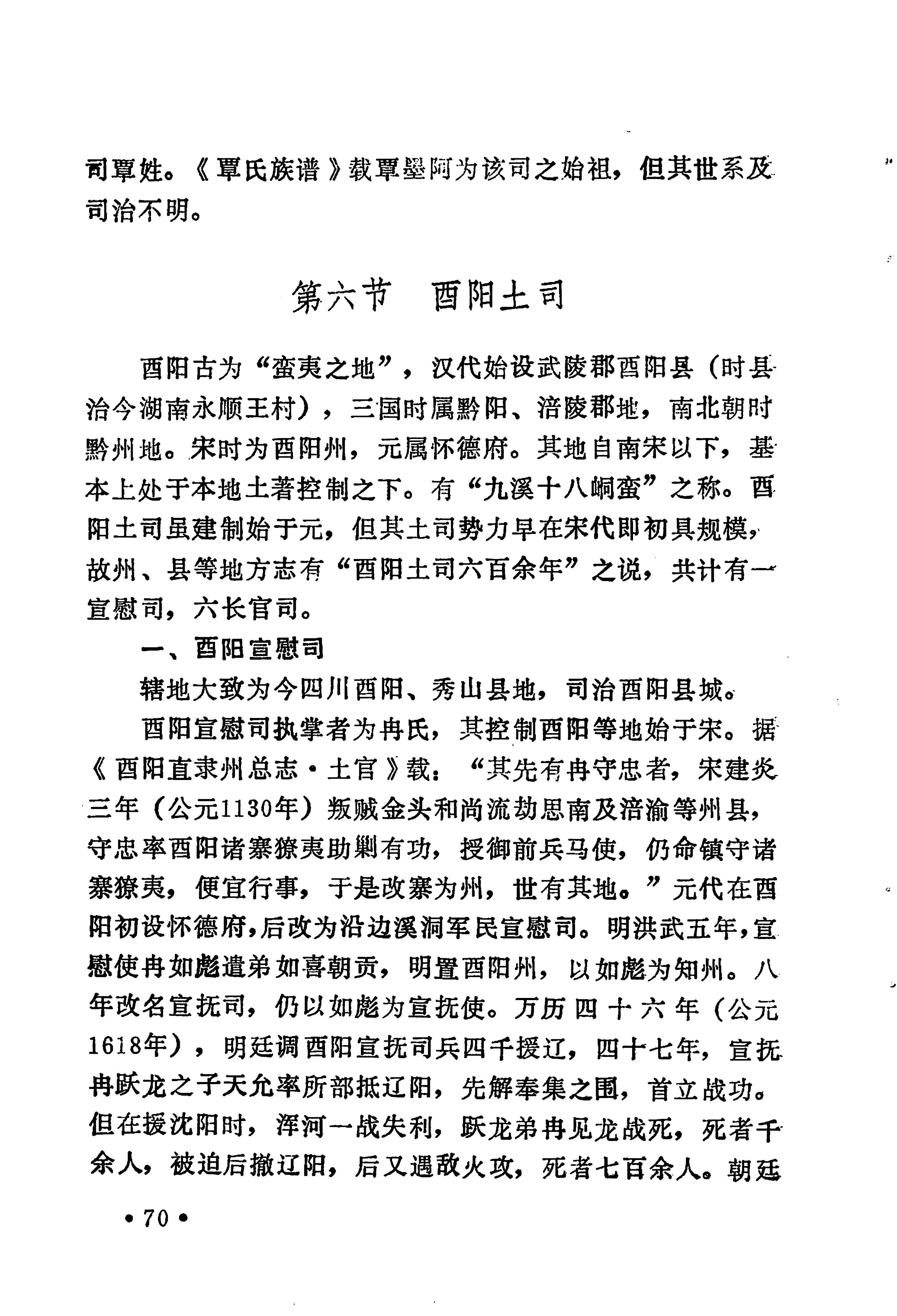 土家族土司简史_86.jpg