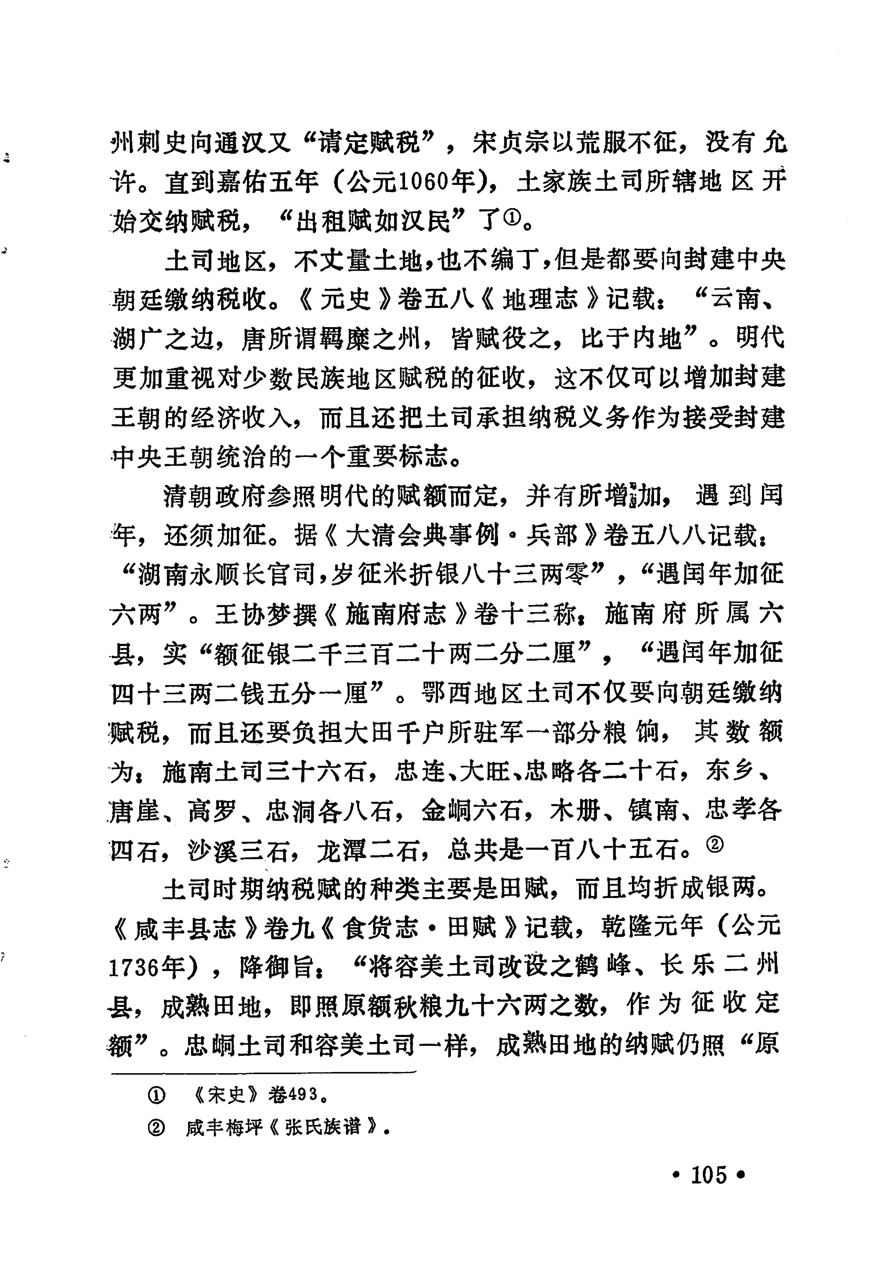 土家族土司简史_121.jpg