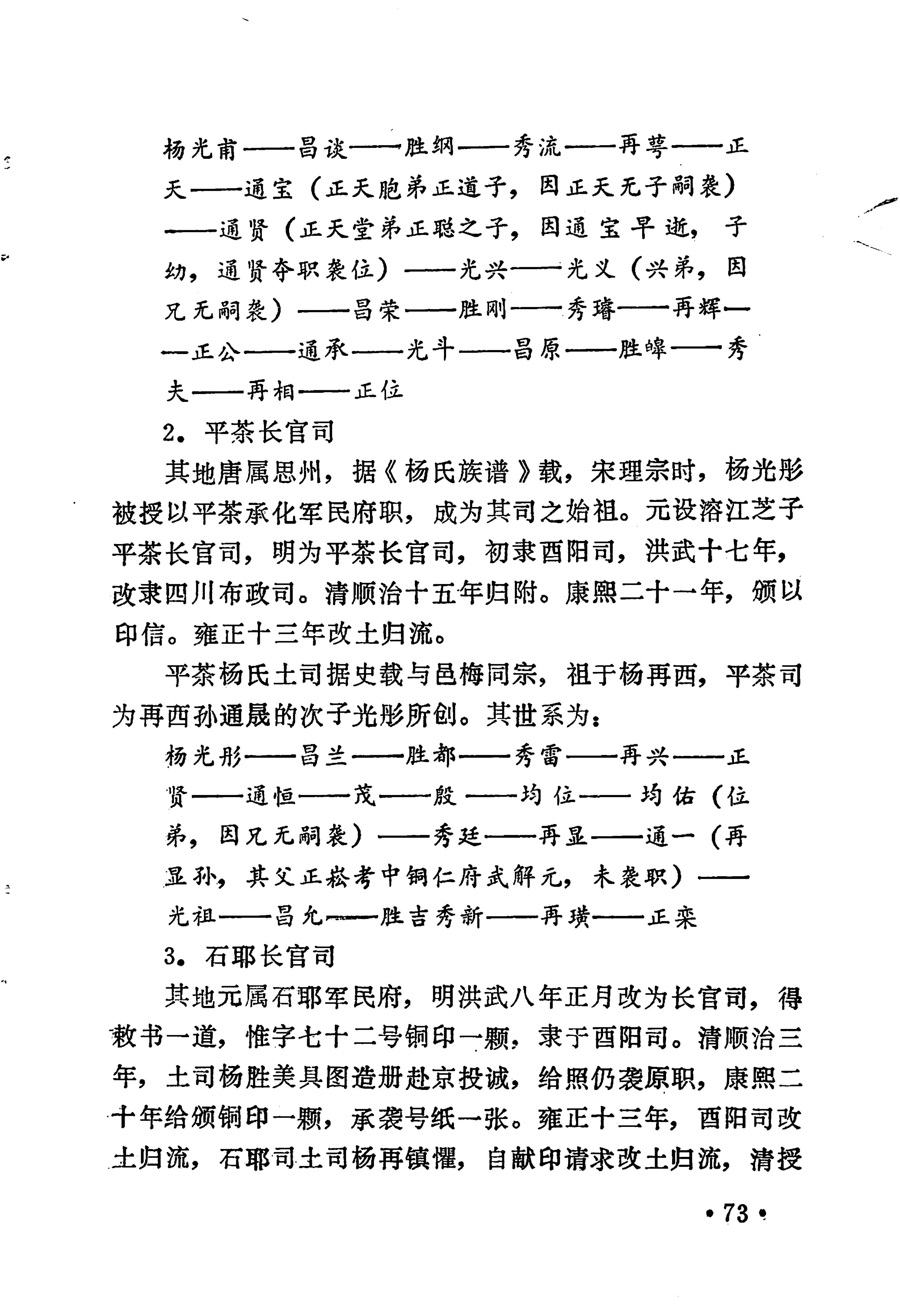 土家族土司简史_89.jpg