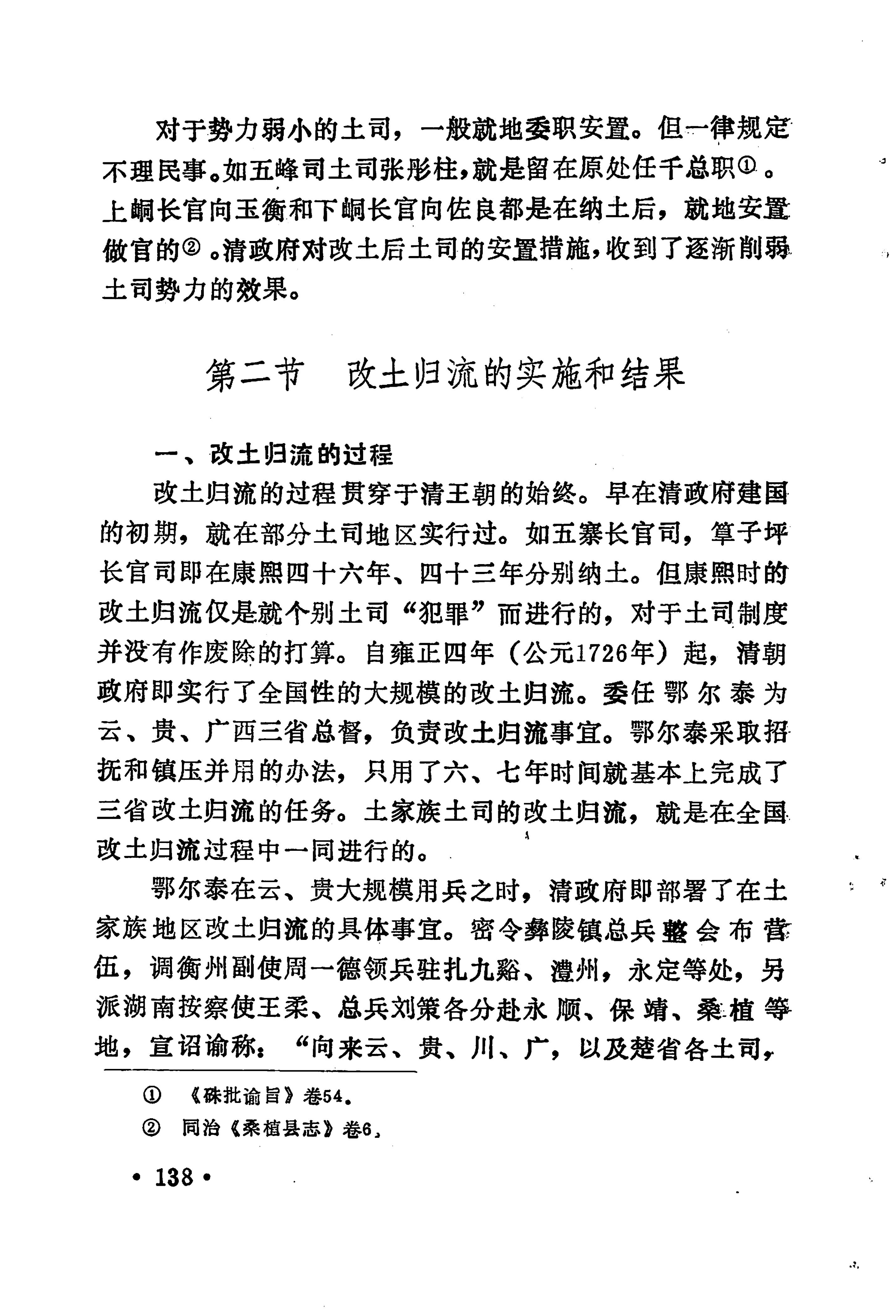 土家族土司简史_154.jpg