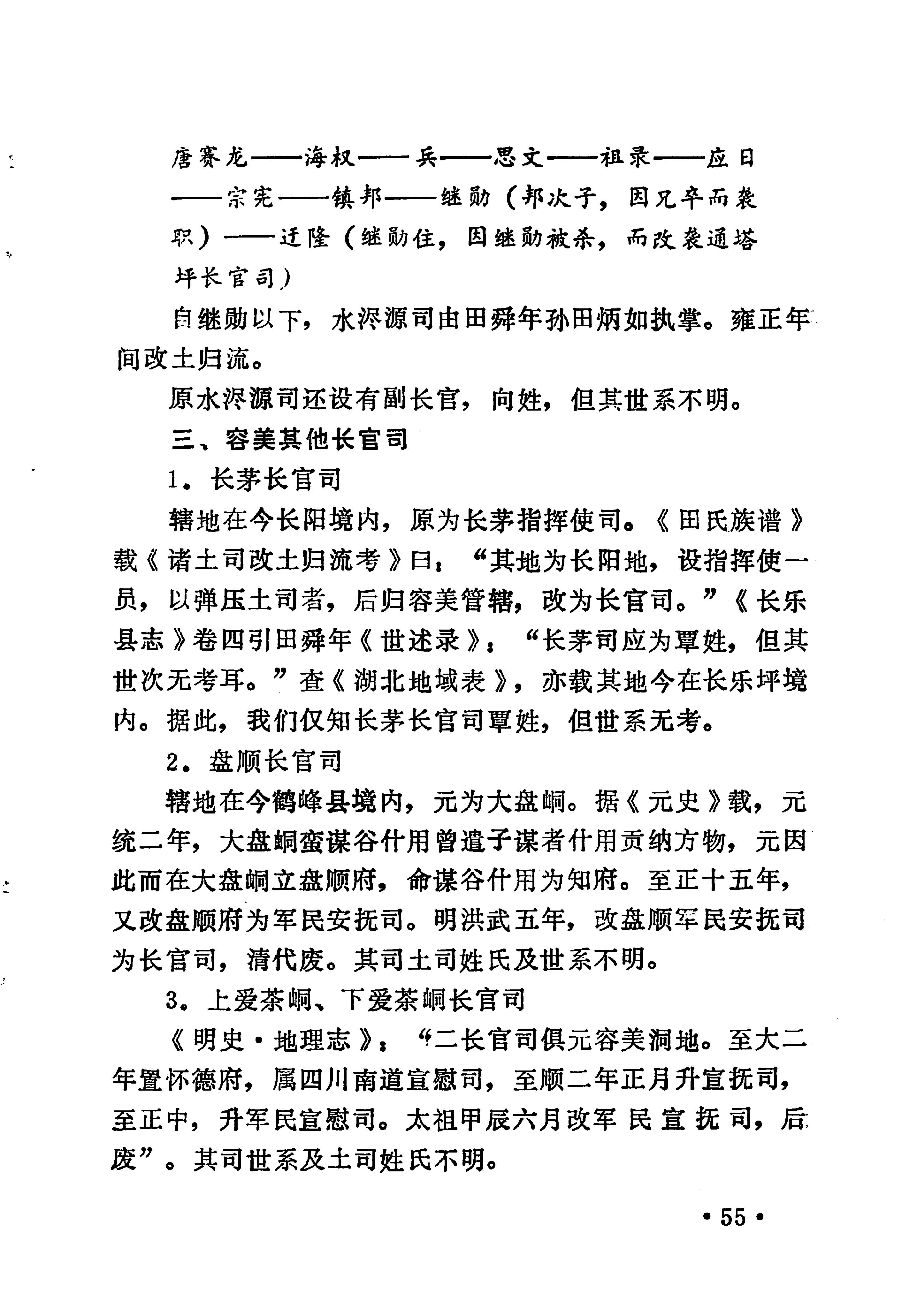 土家族土司简史_71.jpg