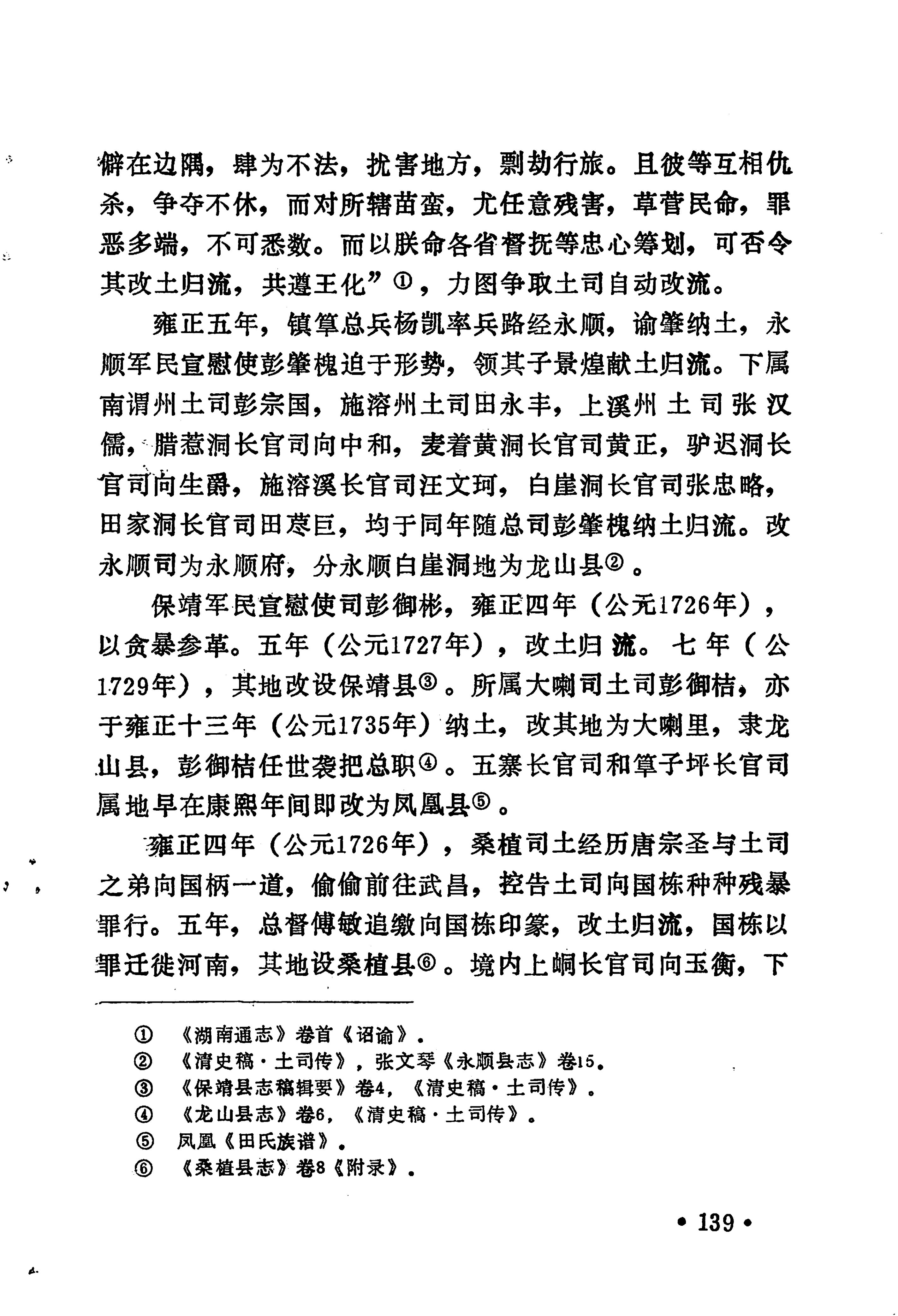 土家族土司简史_155.jpg