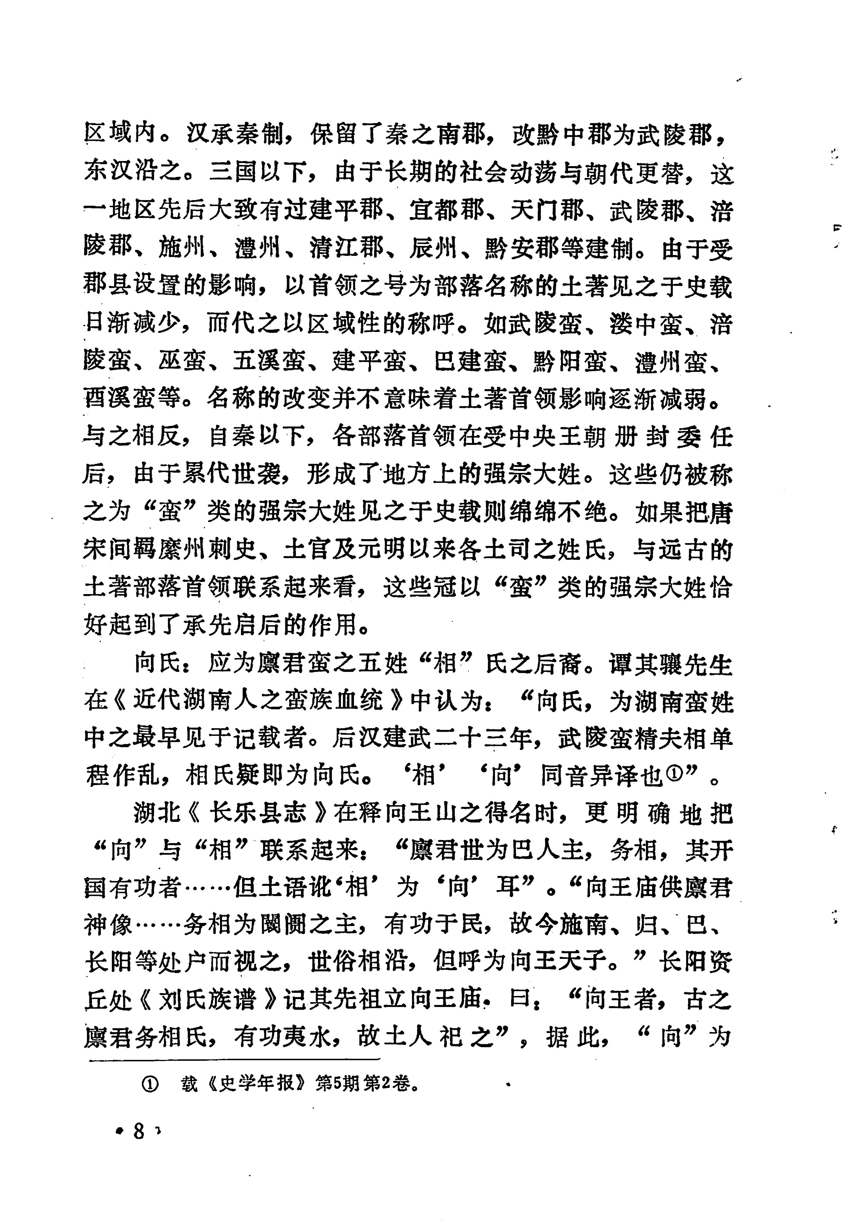 土家族土司简史_24.jpg