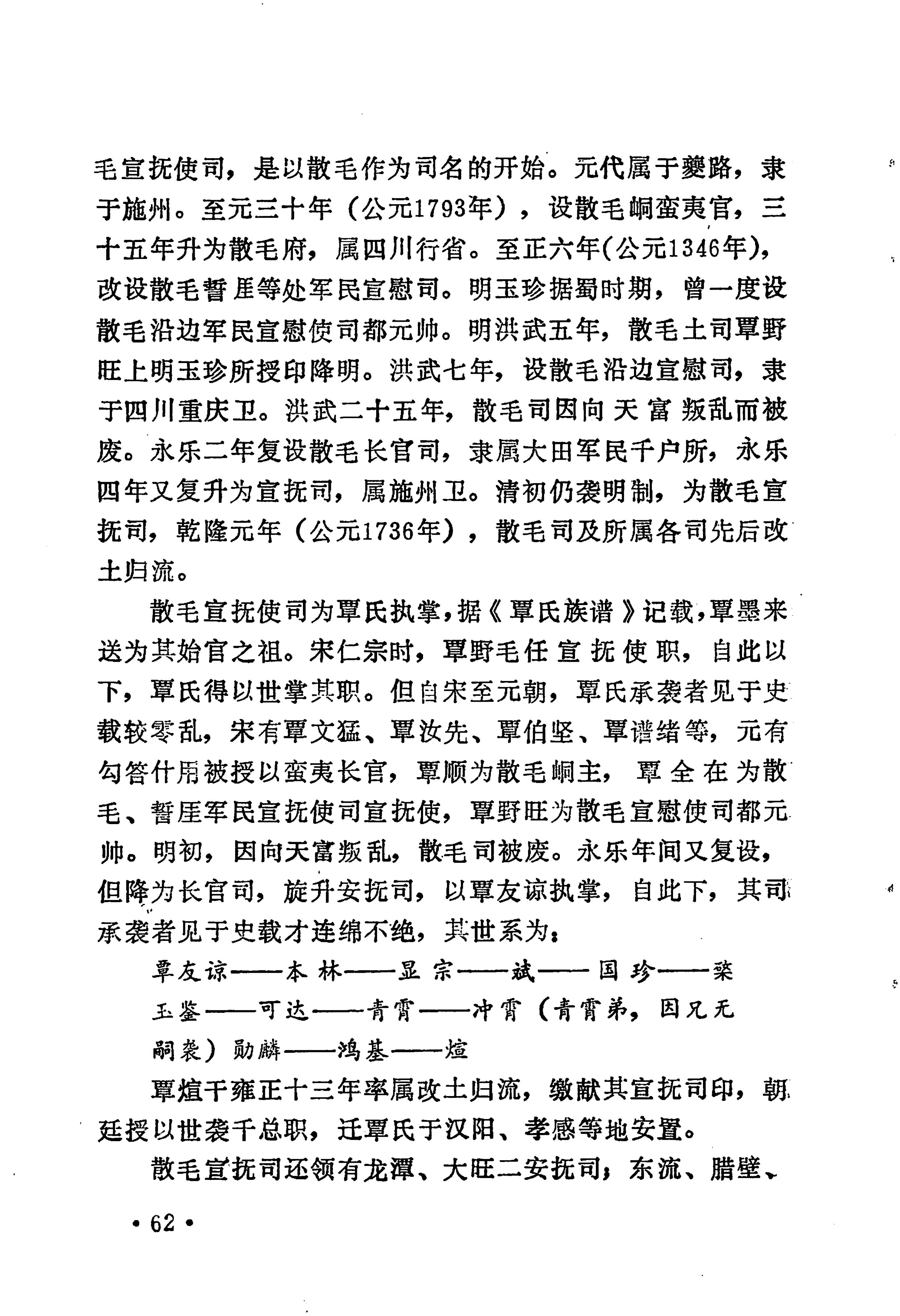 土家族土司简史_78.jpg