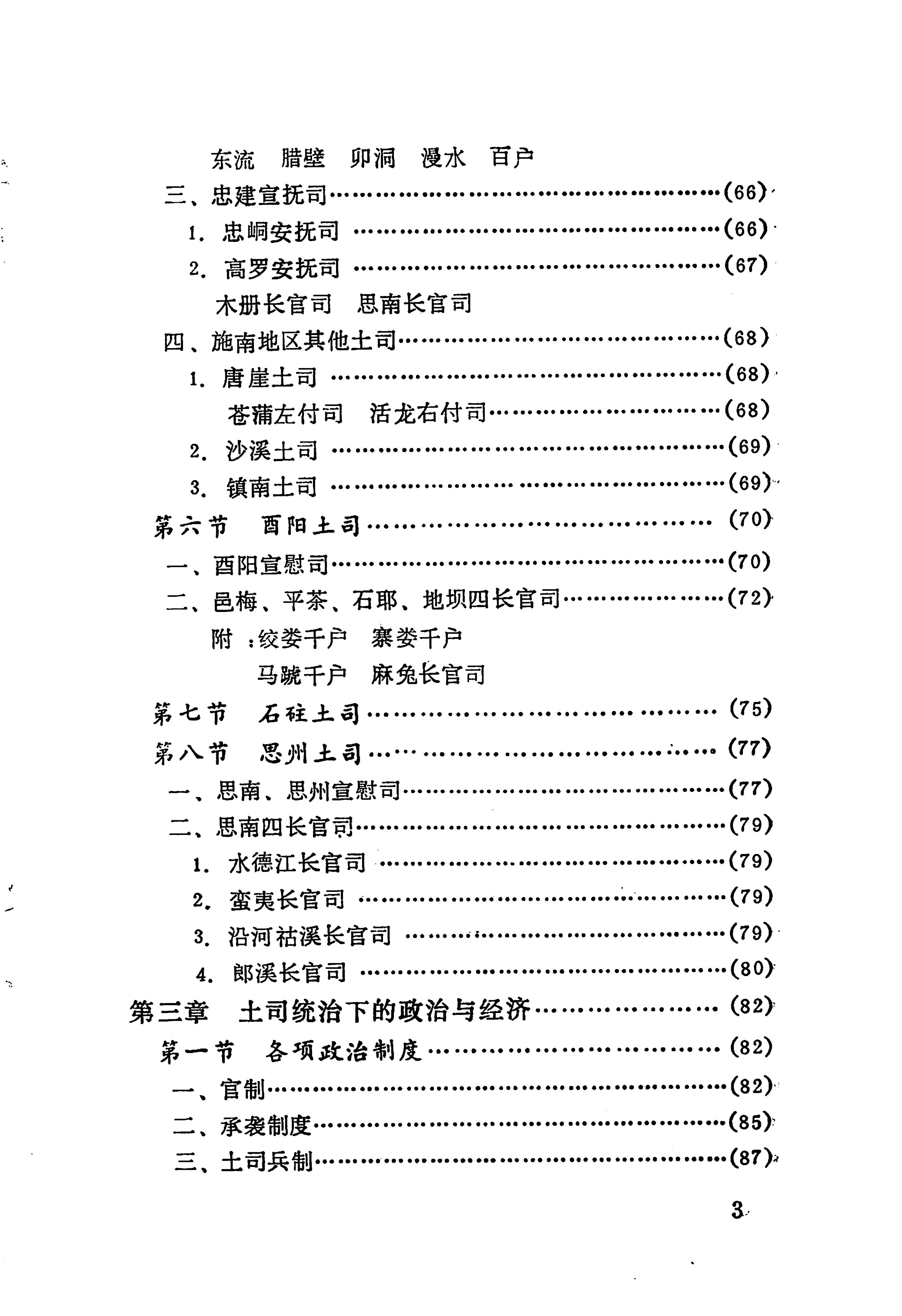 土家族土司简史_11.jpg