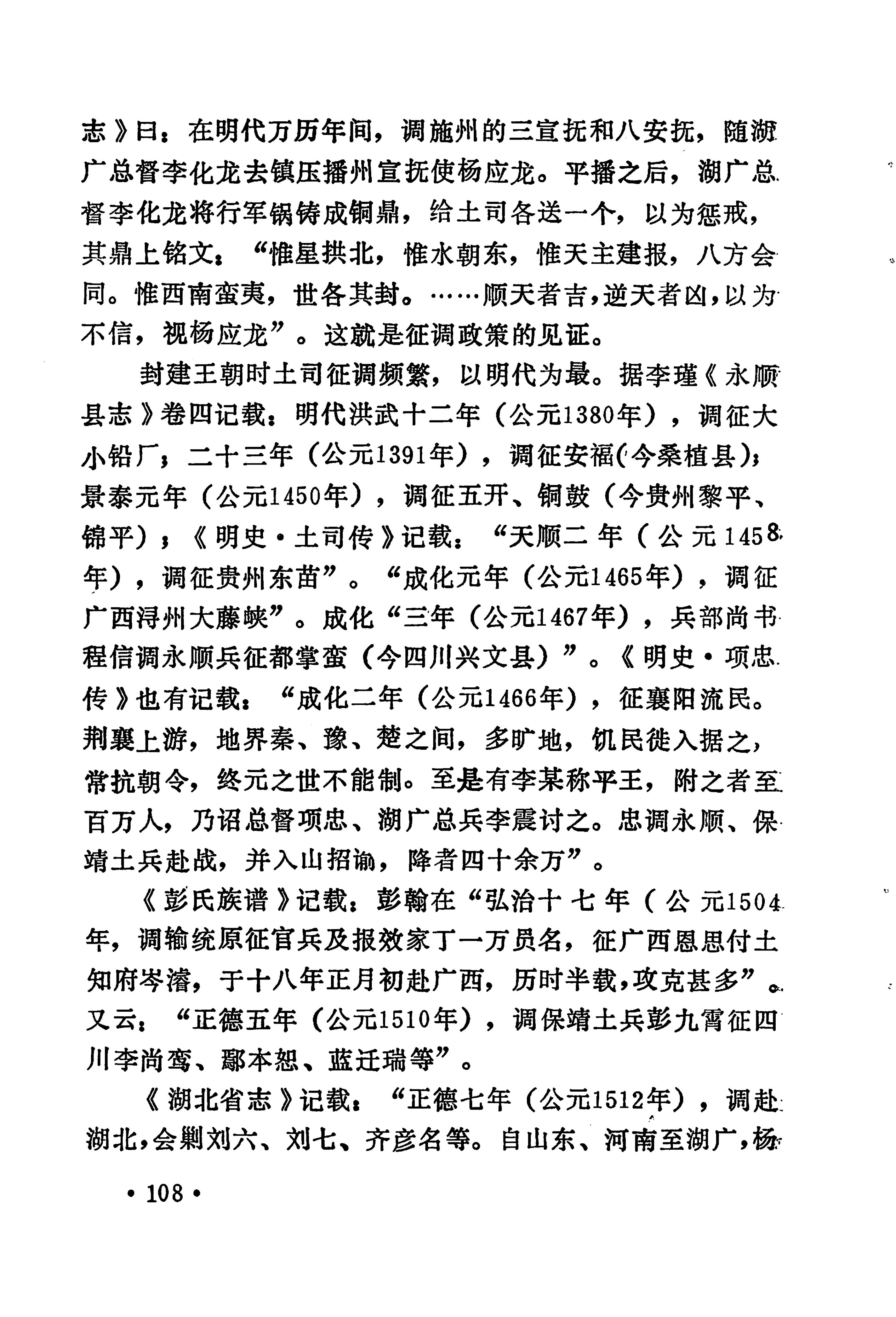 土家族土司简史_124.jpg