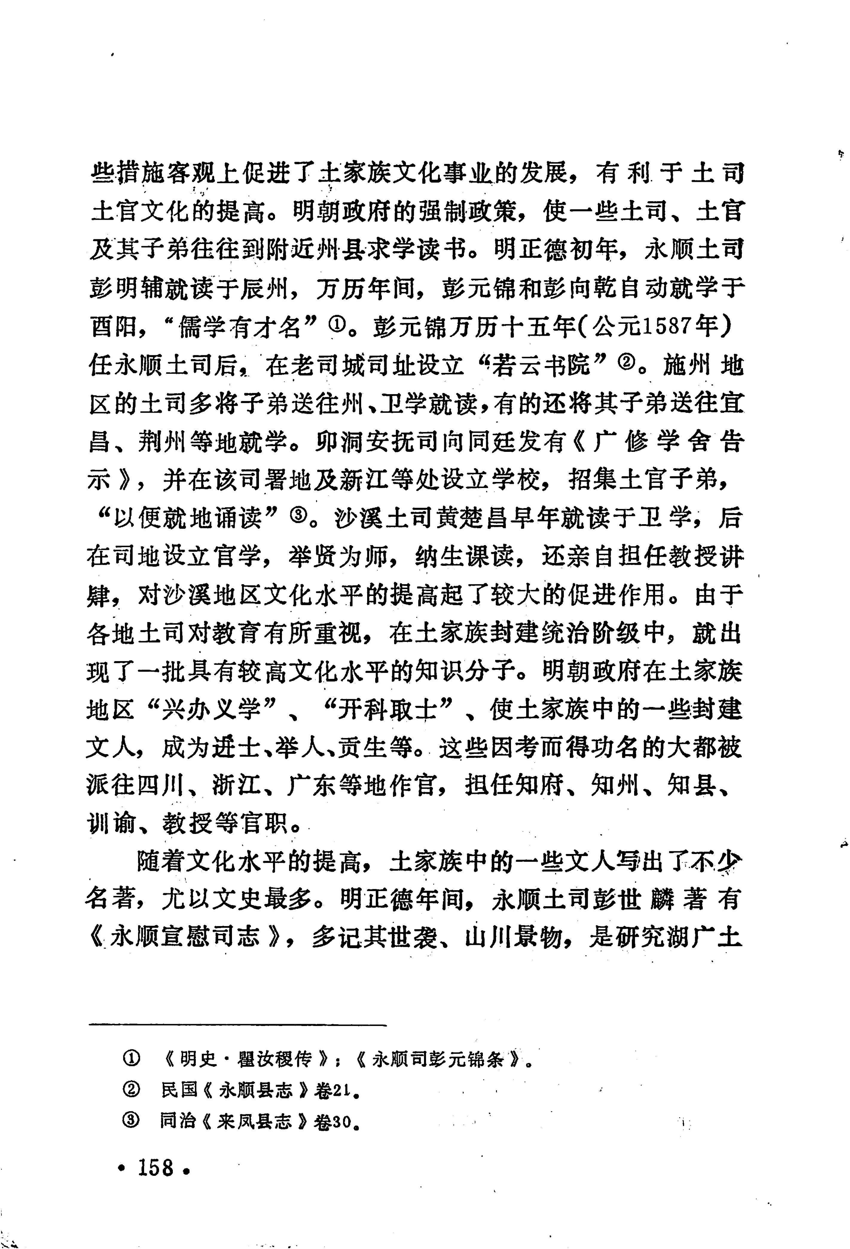土家族土司简史_174.jpg