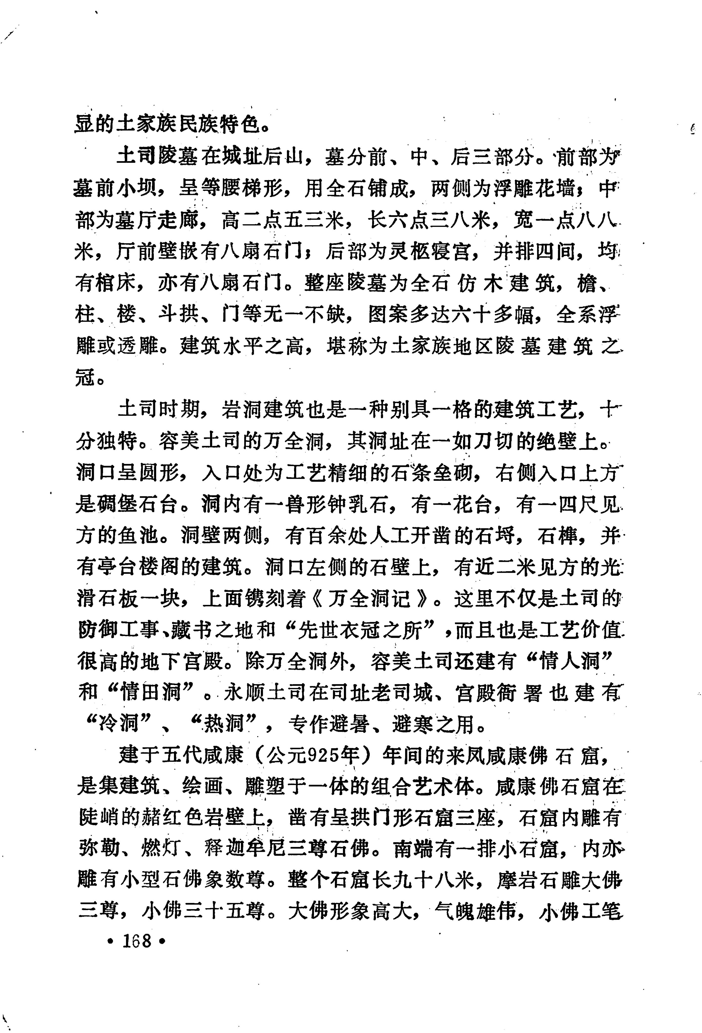 土家族土司简史_184.jpg