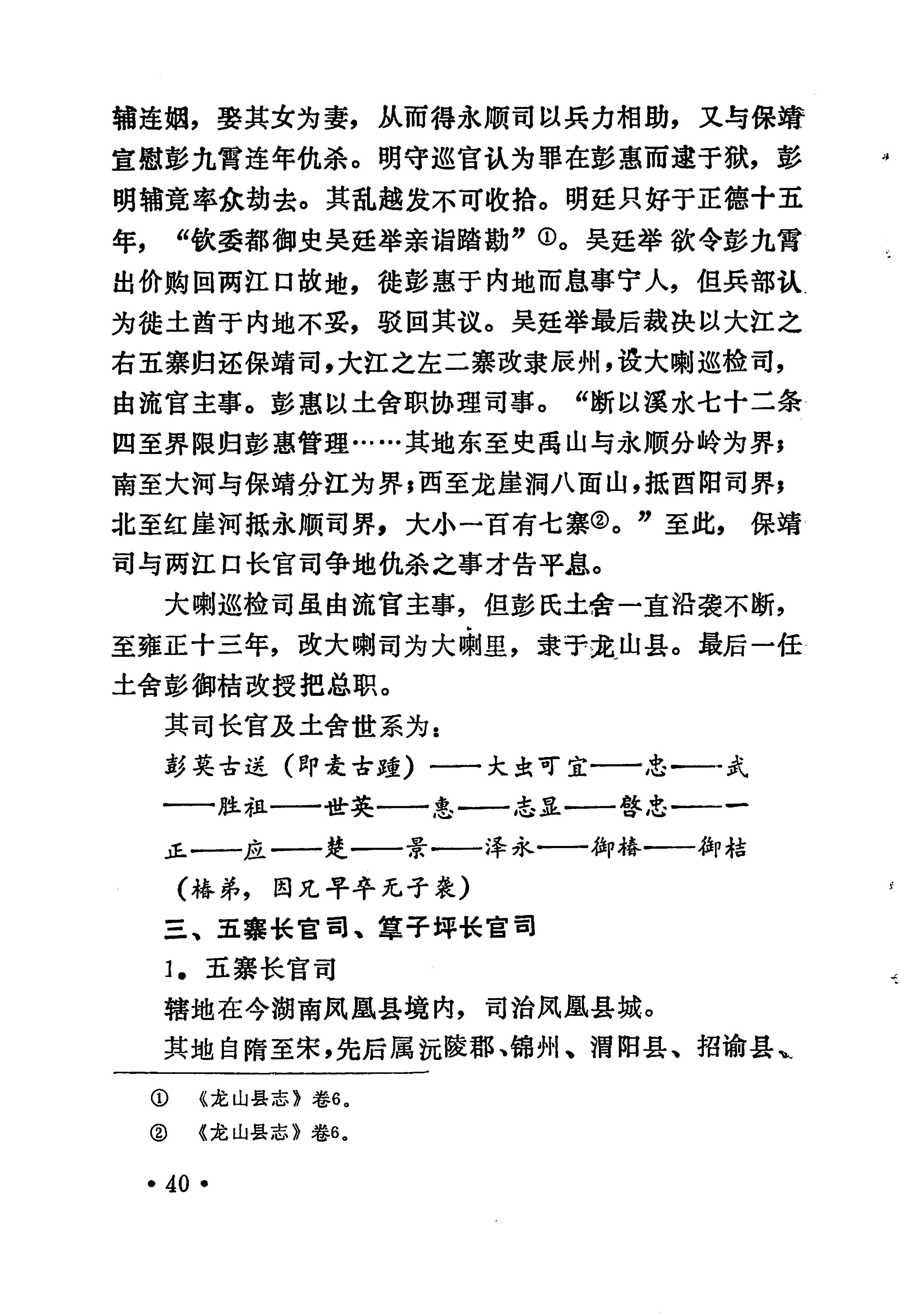 土家族土司简史_56.jpg