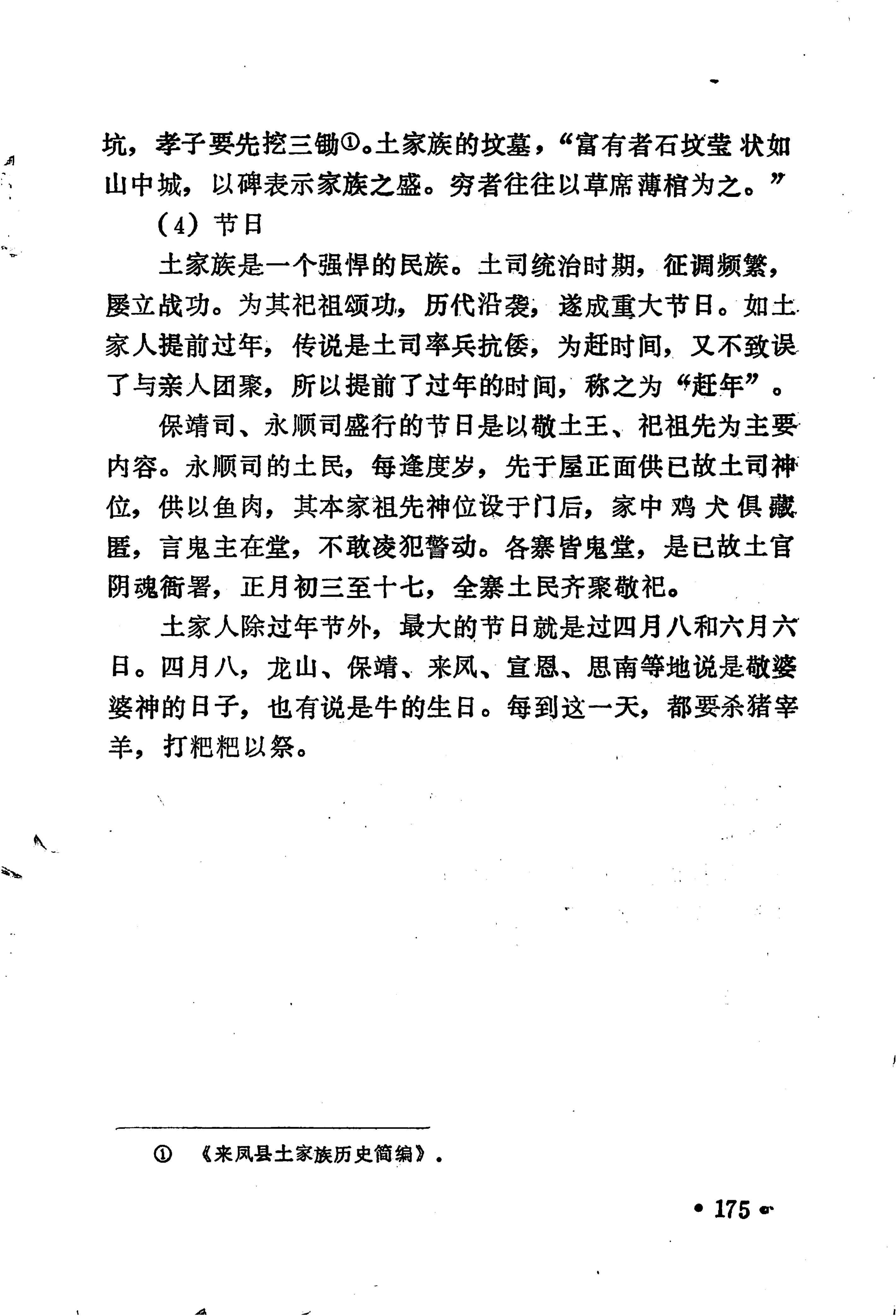 土家族土司简史_191.jpg