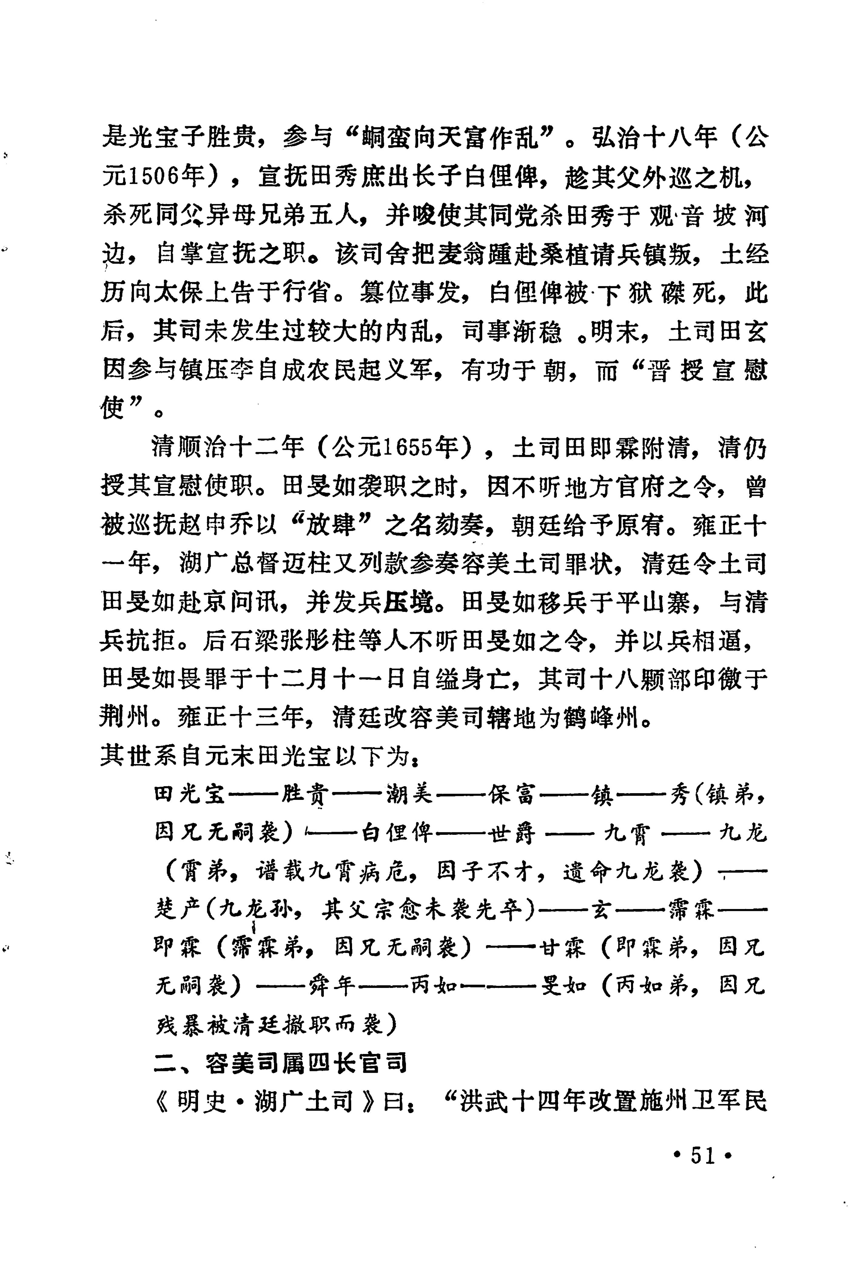 土家族土司简史_67.jpg