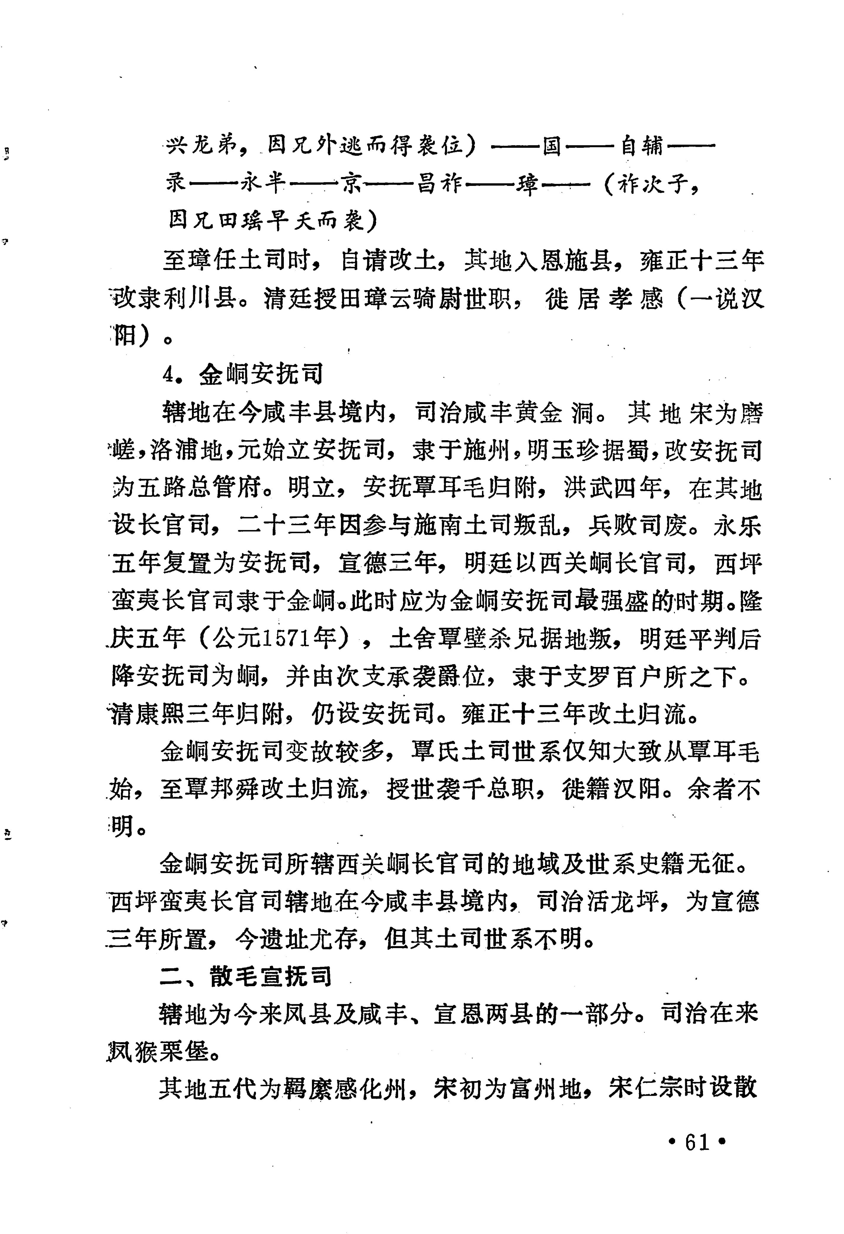 土家族土司简史_77.jpg