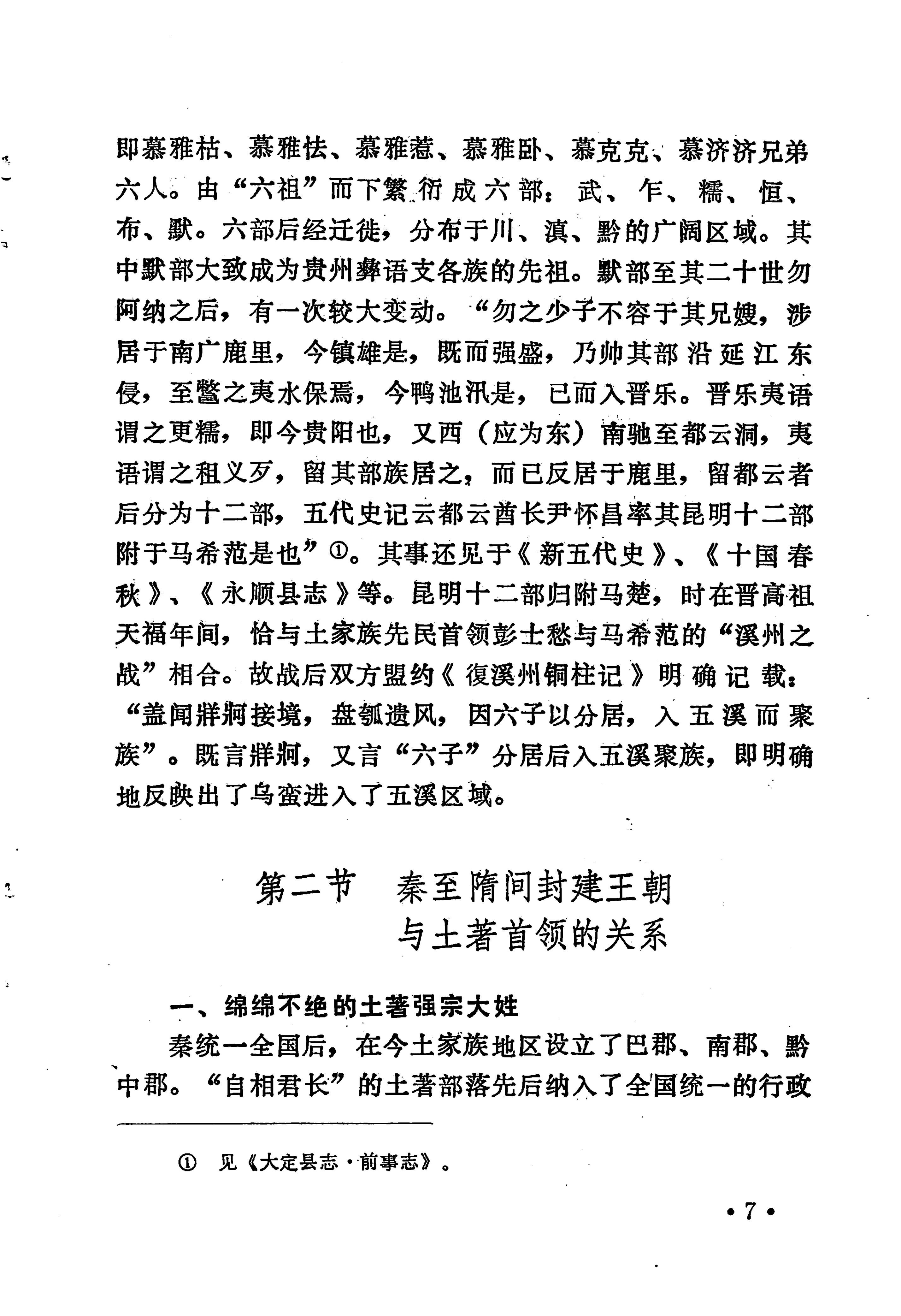 土家族土司简史_23.jpg