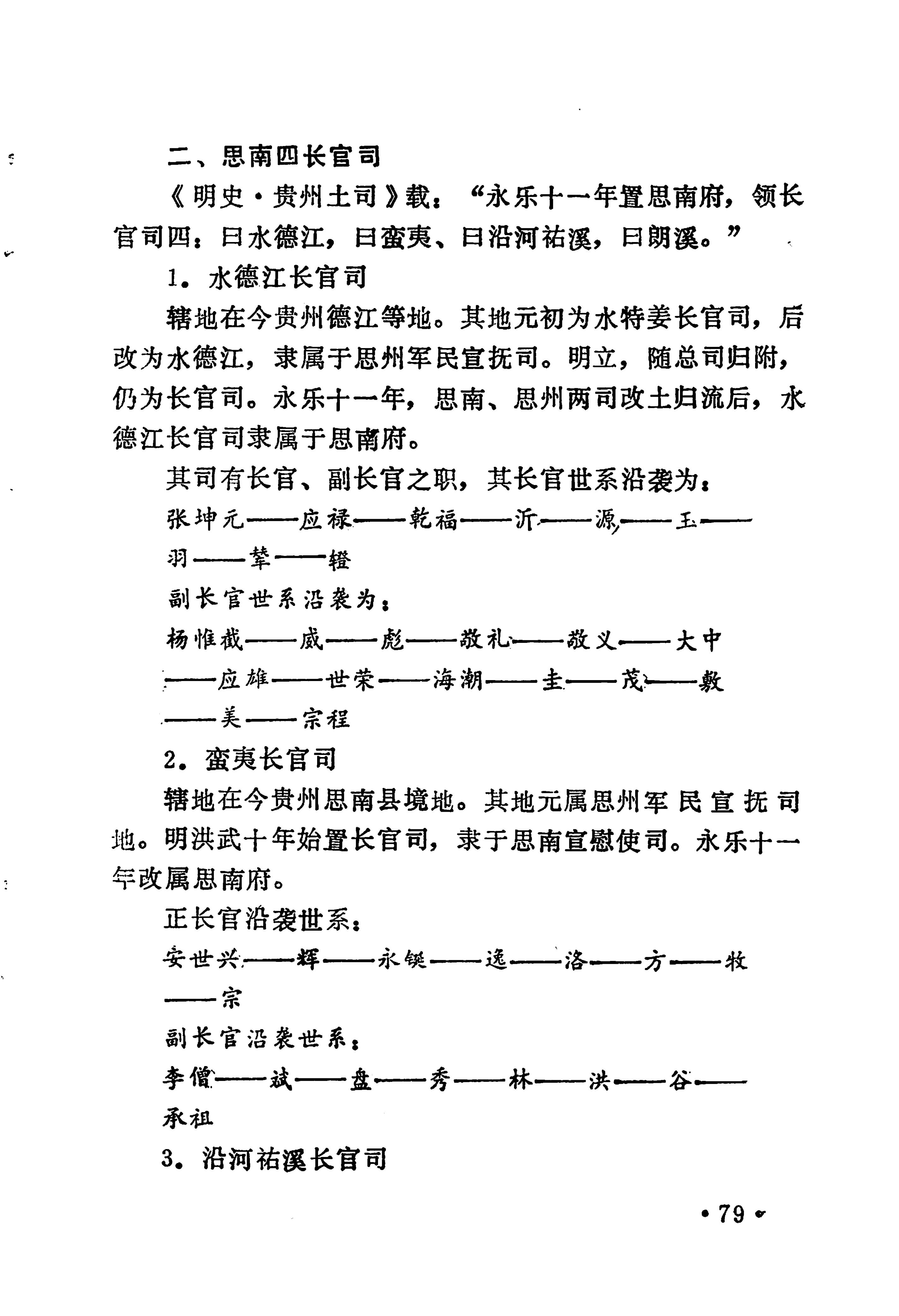 土家族土司简史_95.jpg