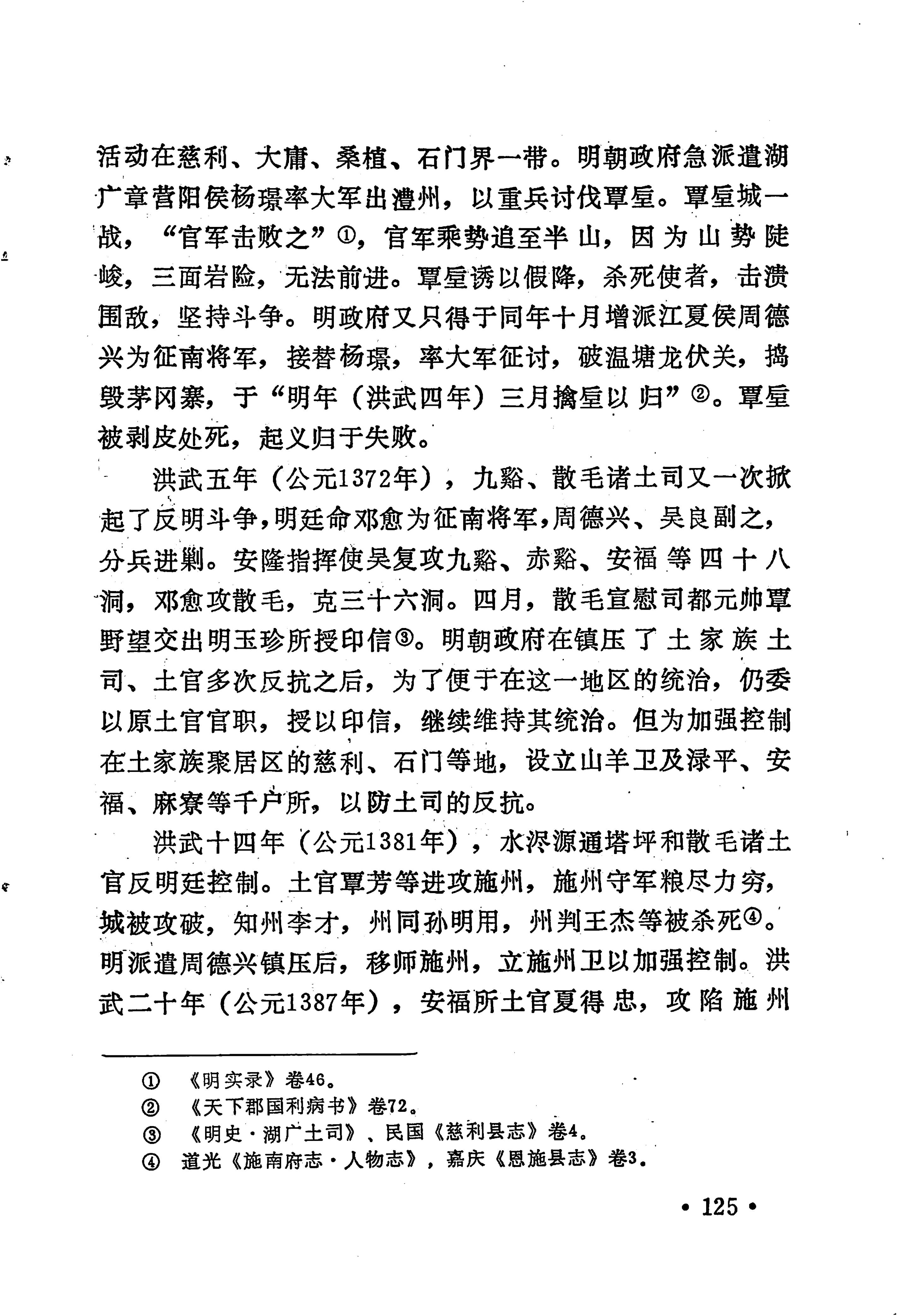 土家族土司简史_141.jpg