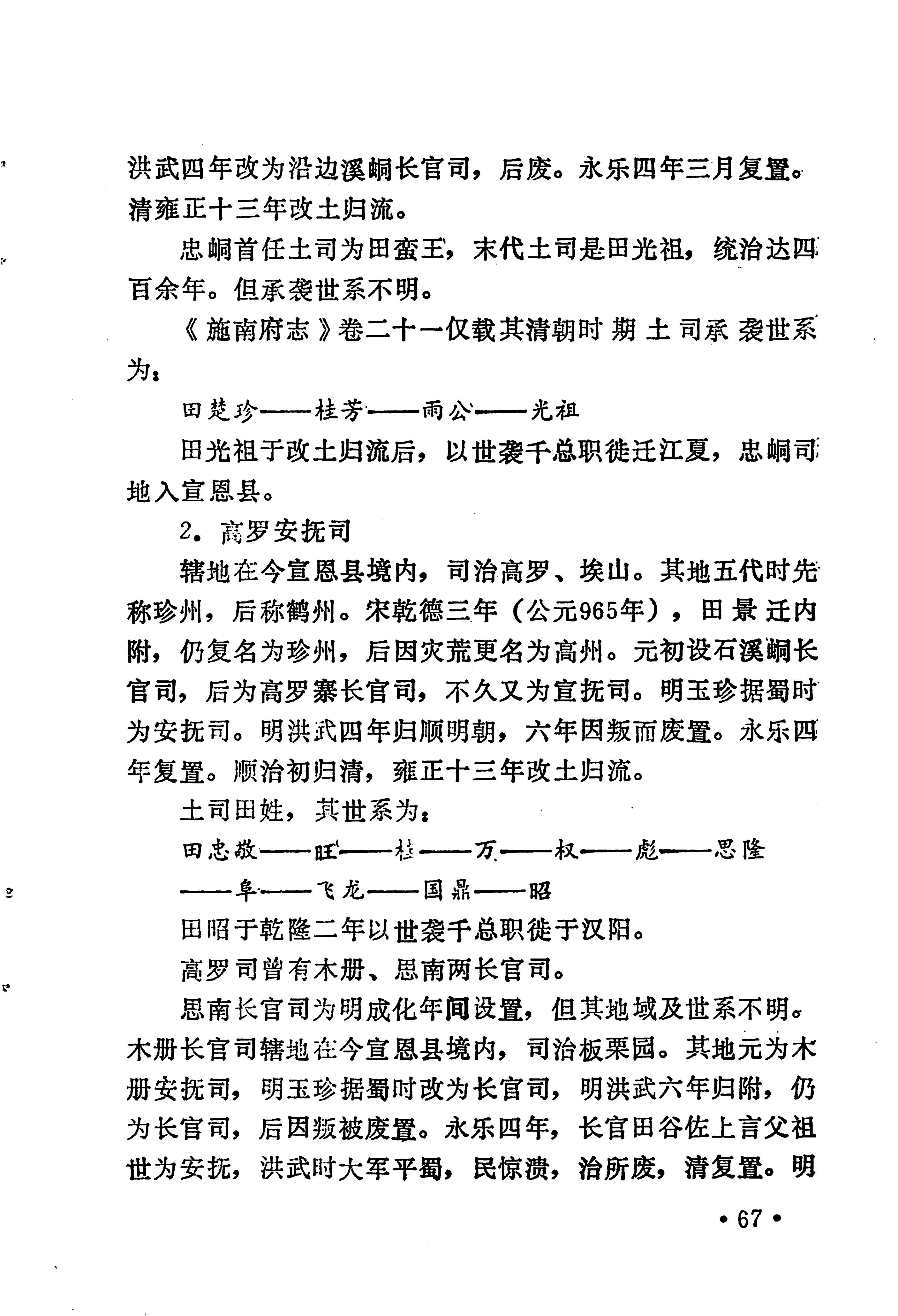 土家族土司简史_83.jpg