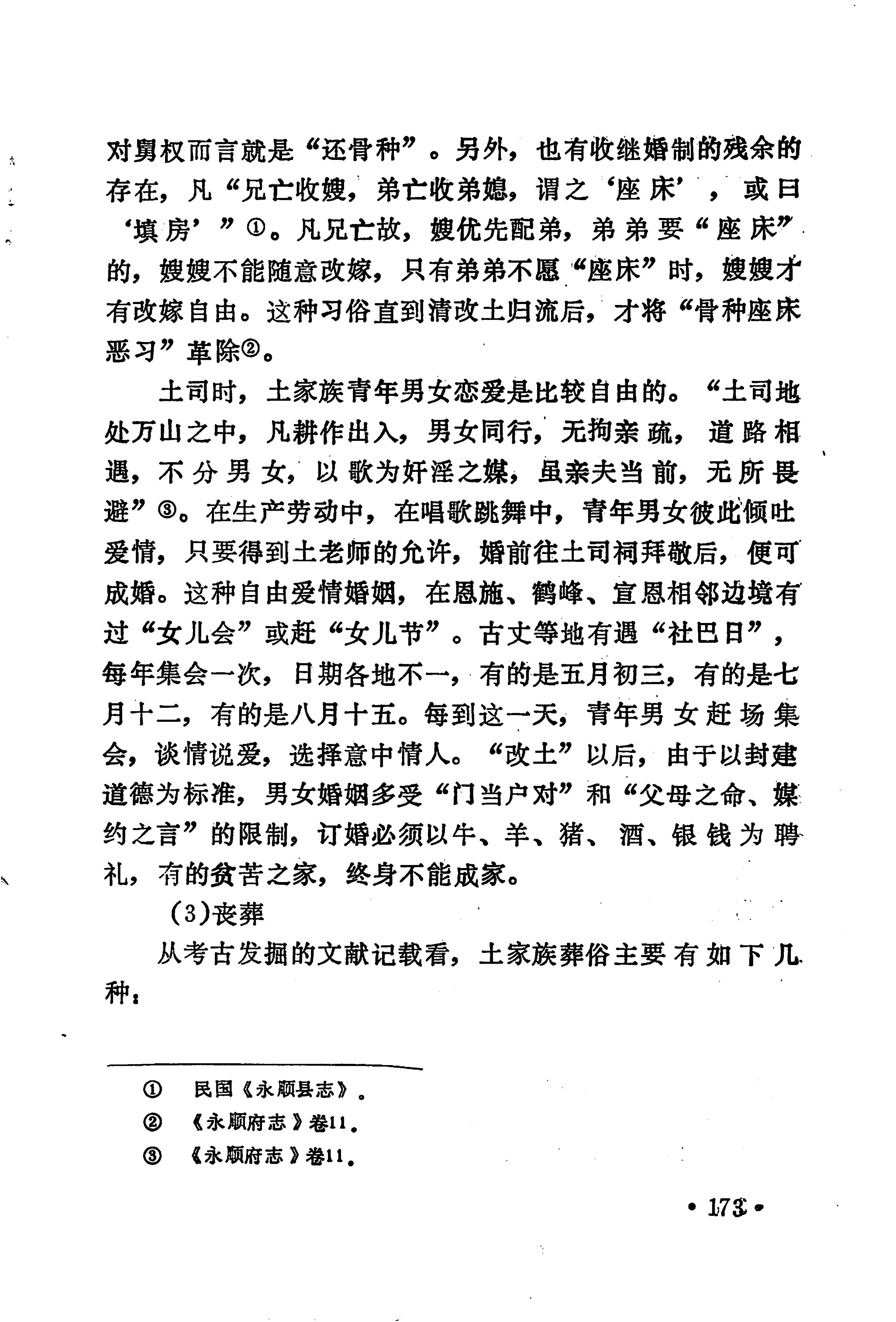 土家族土司简史_189.jpg