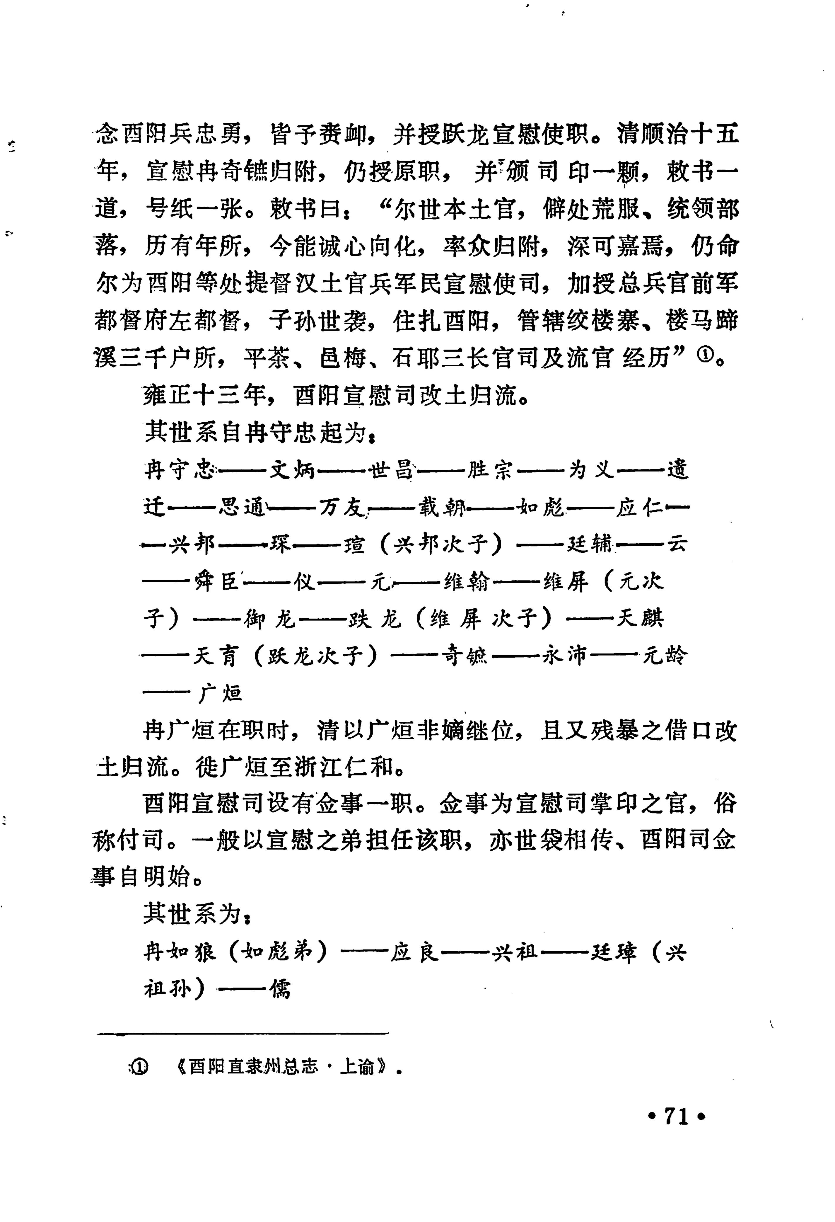 土家族土司简史_87.jpg