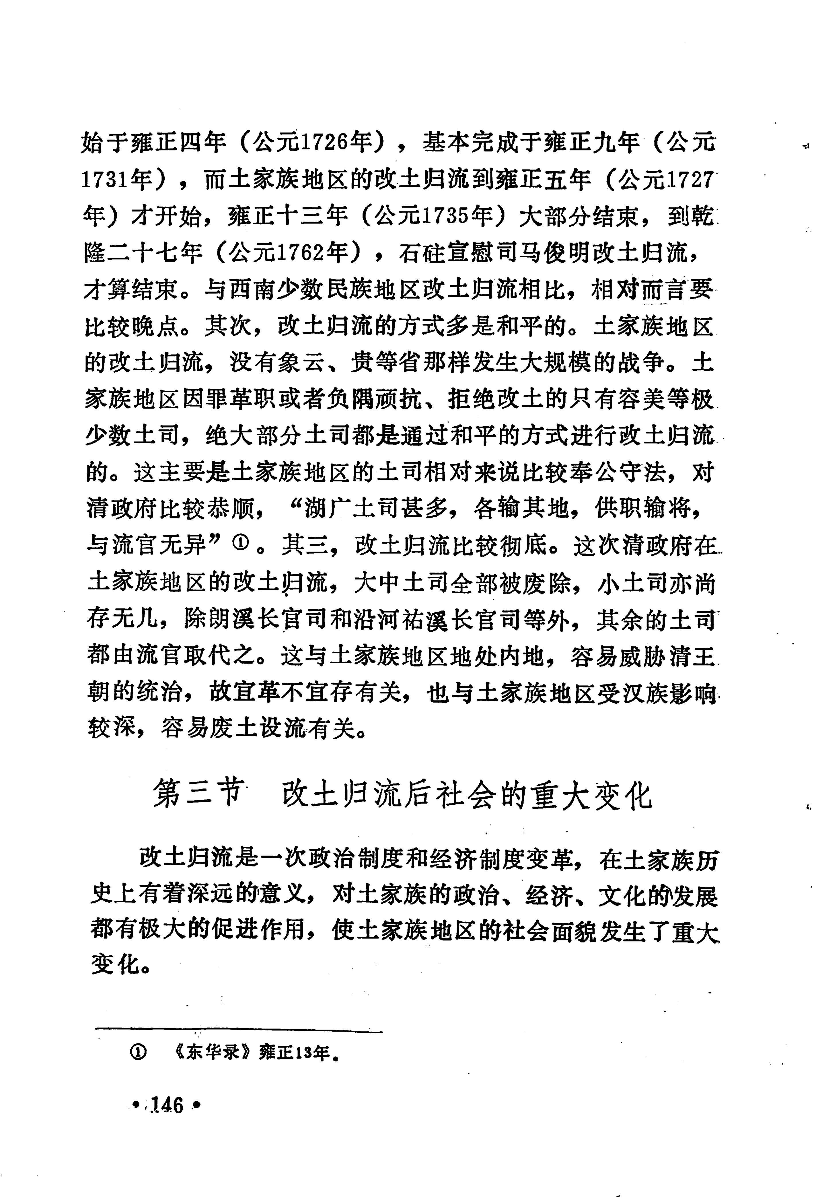 土家族土司简史_162.jpg