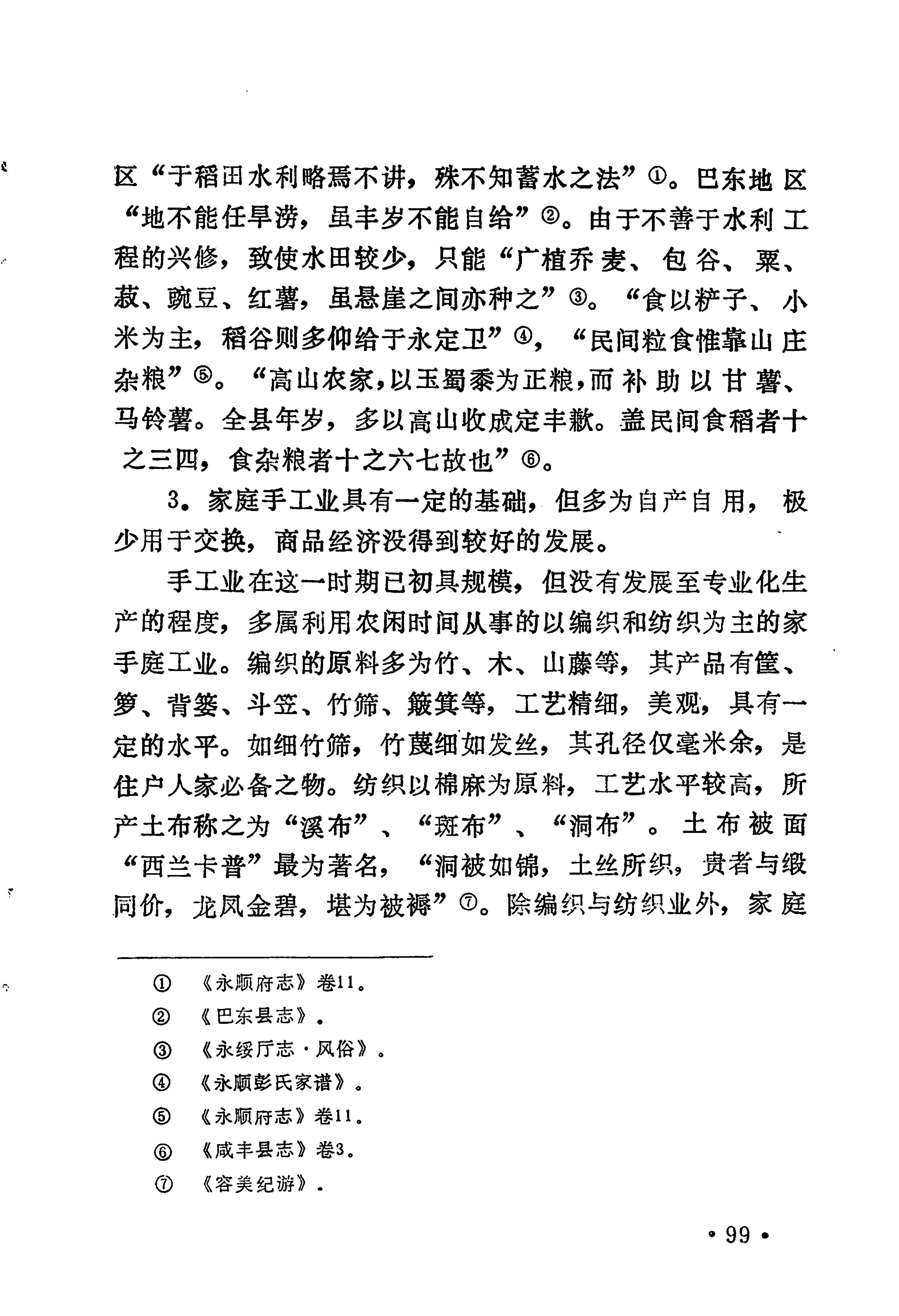 土家族土司简史_115.jpg