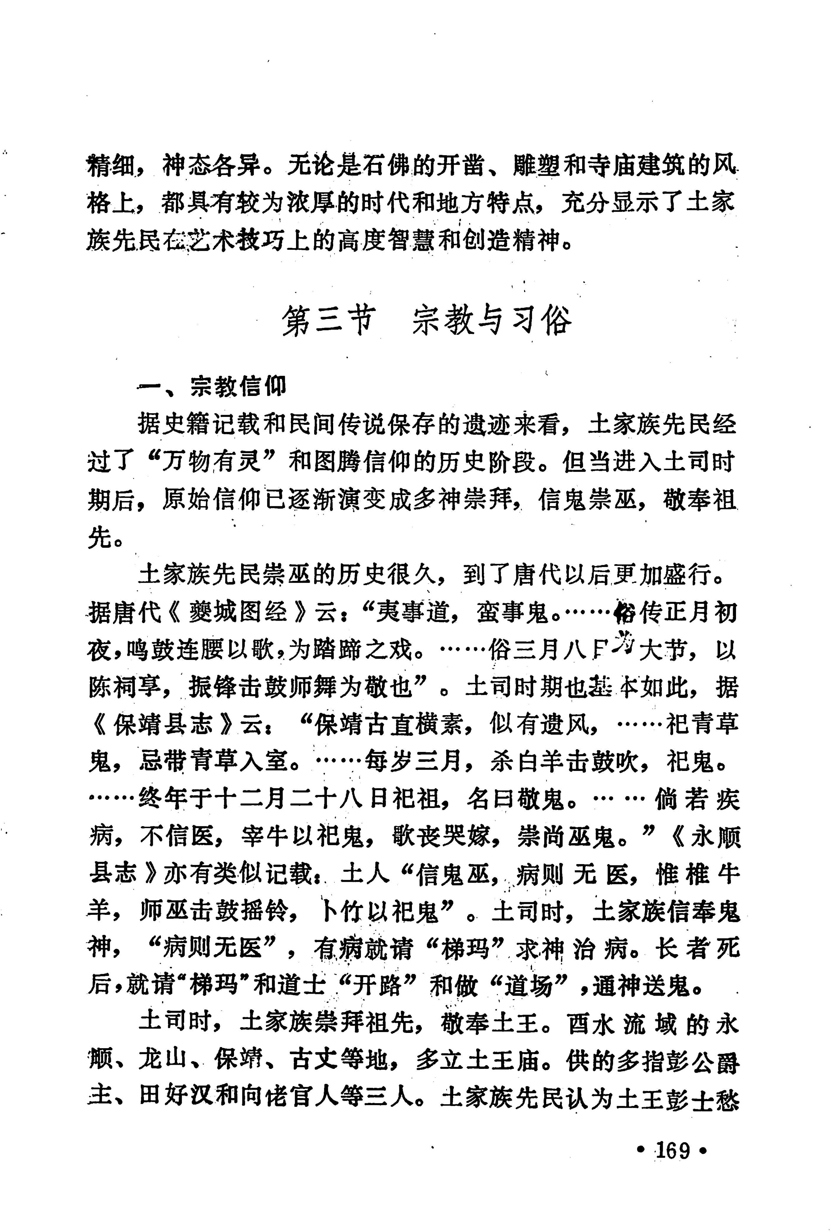 土家族土司简史_185.jpg