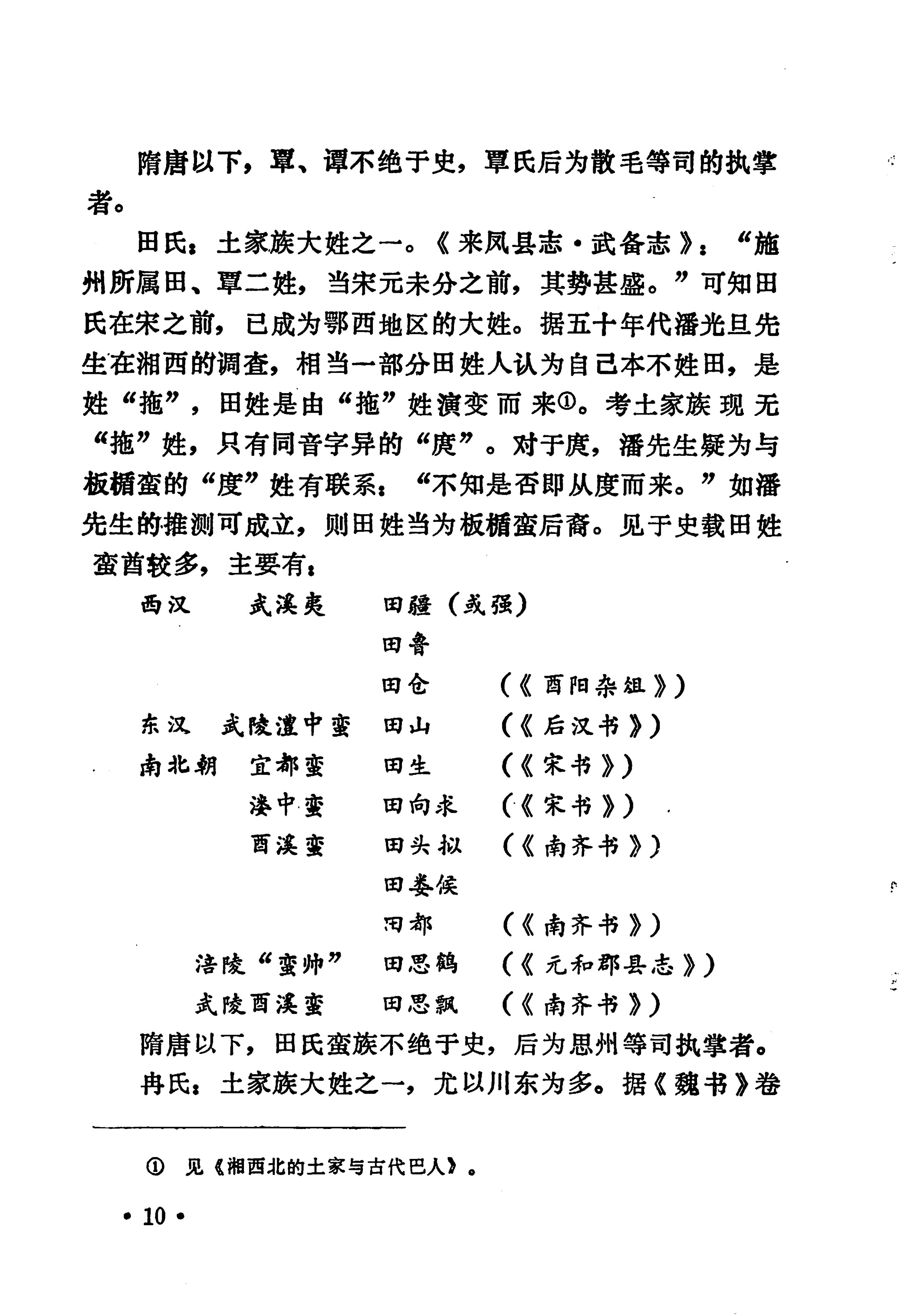 土家族土司简史_26.jpg