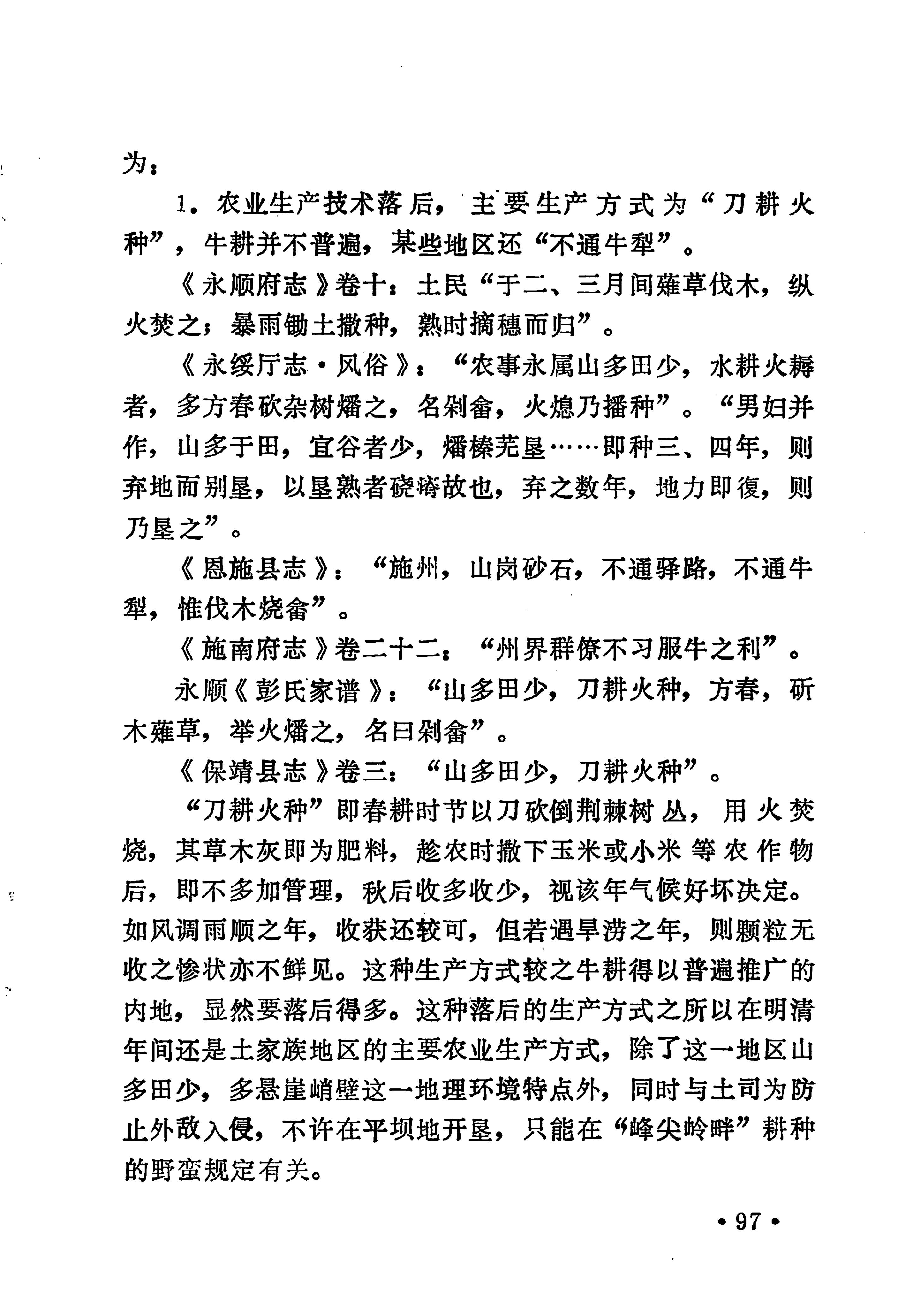 土家族土司简史_113.jpg