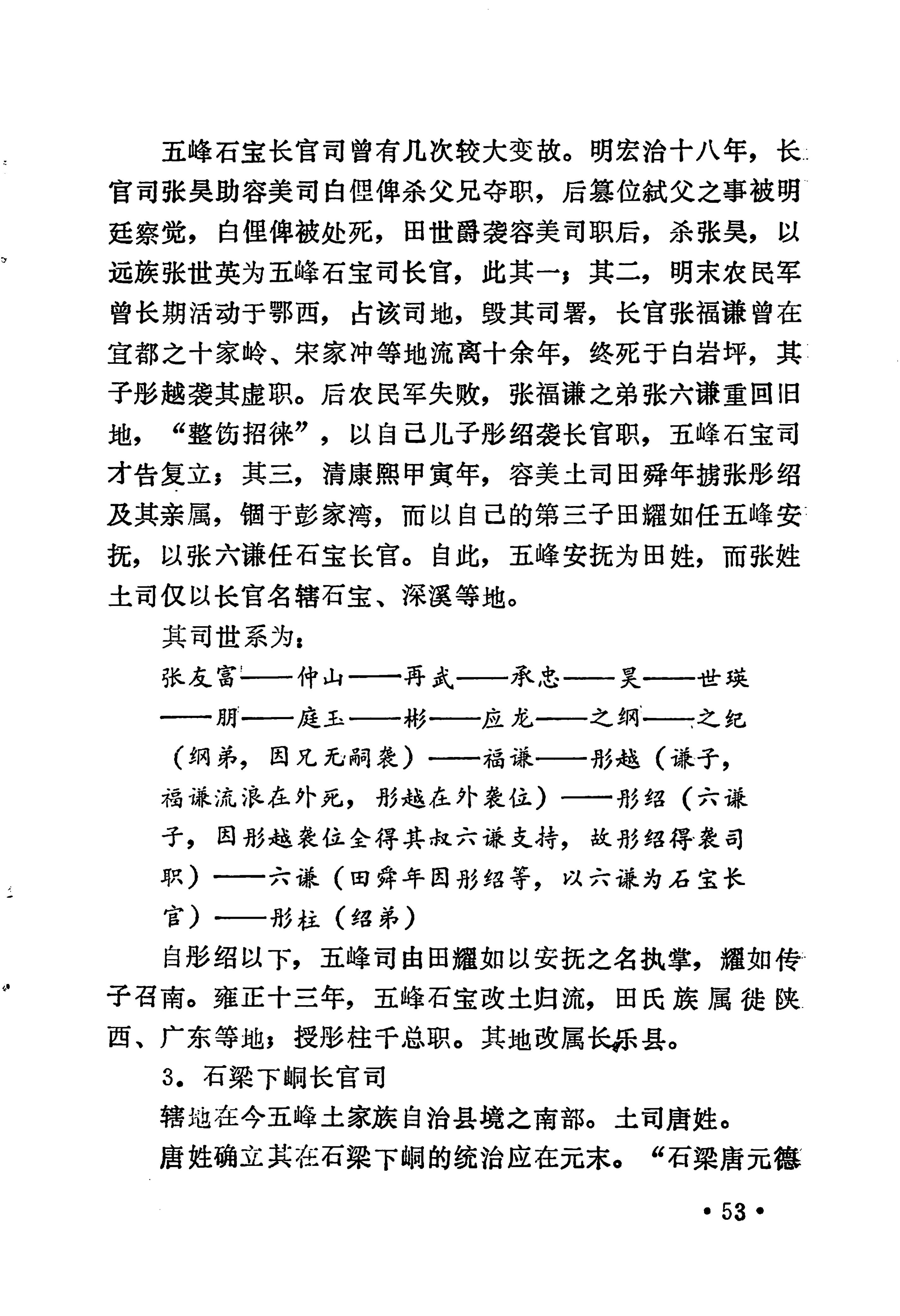 土家族土司简史_69.jpg