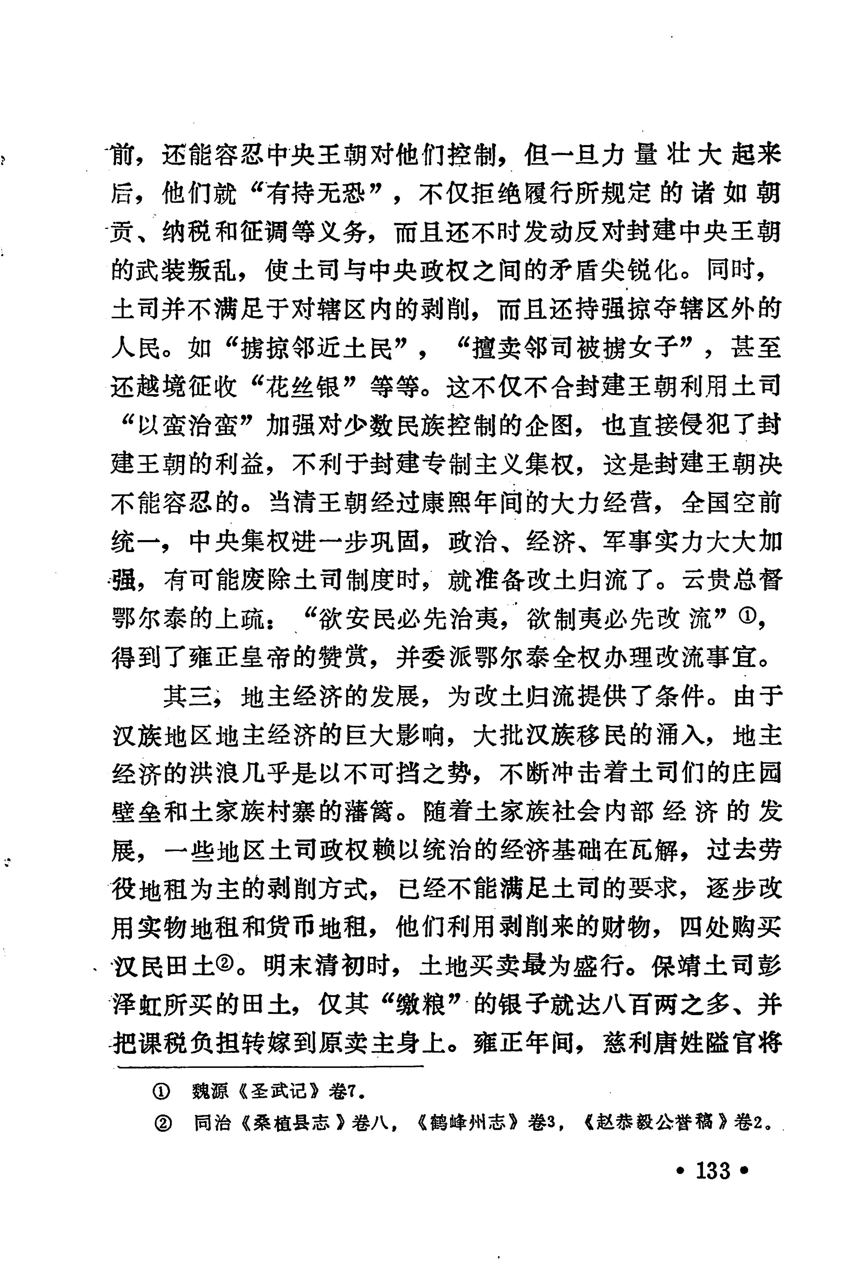 土家族土司简史_149.jpg