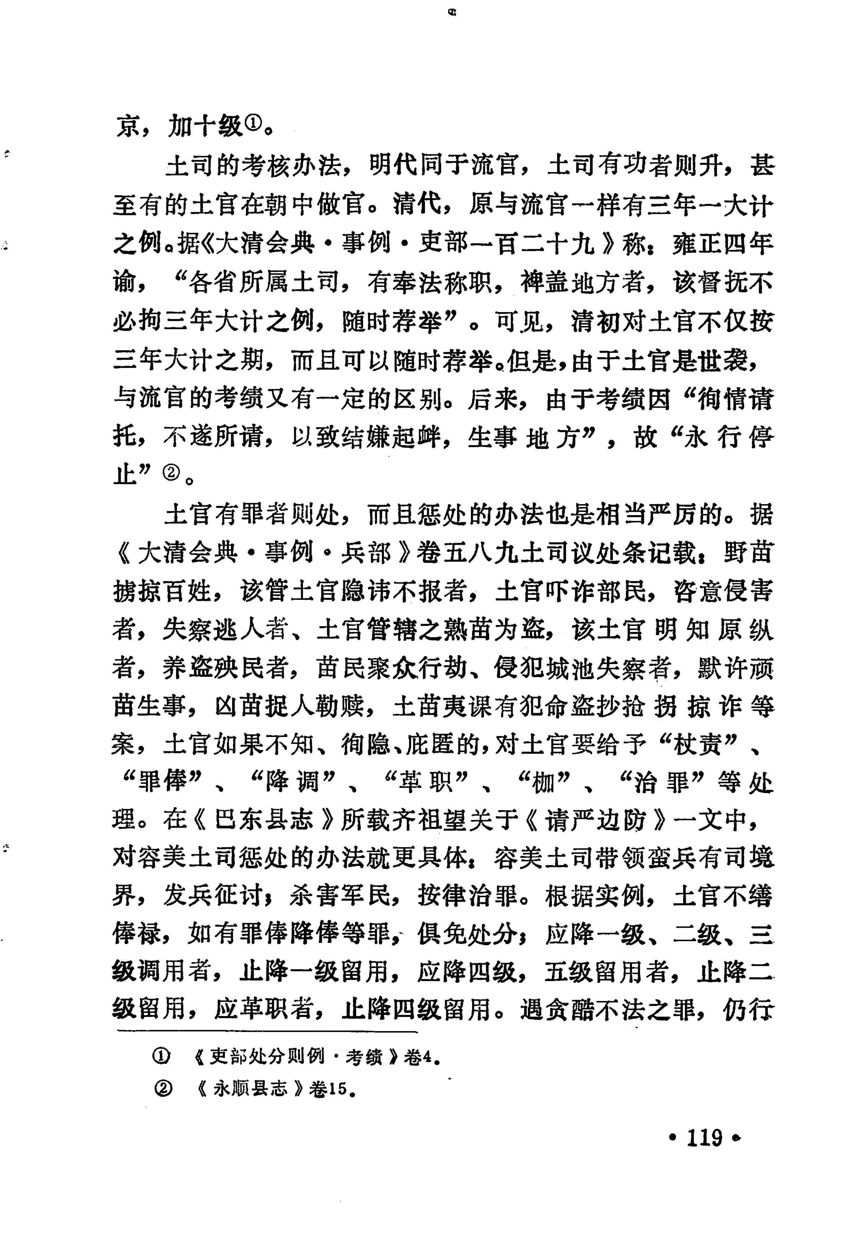 土家族土司简史_135.jpg