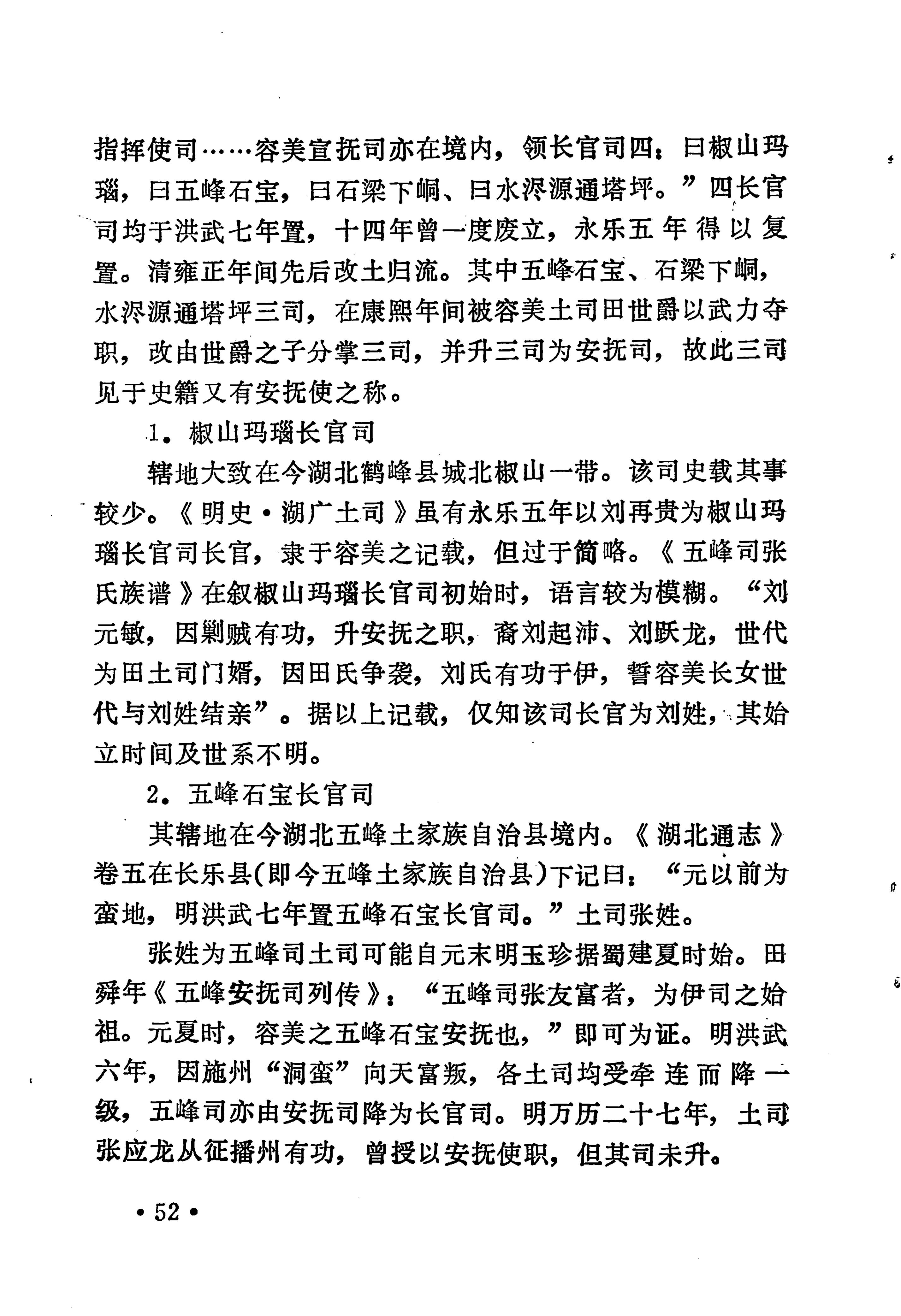 土家族土司简史_68.jpg