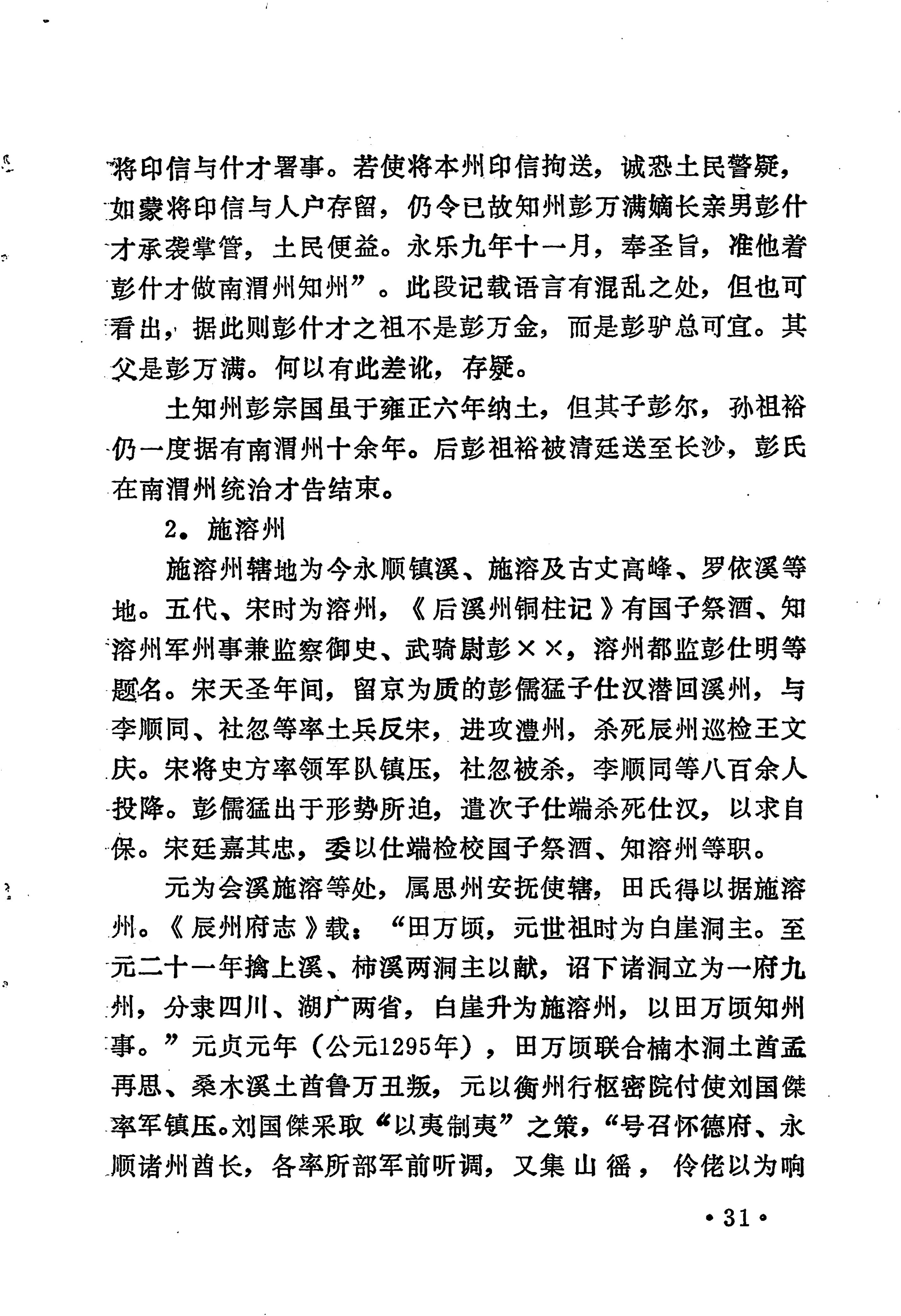 土家族土司简史_47.jpg