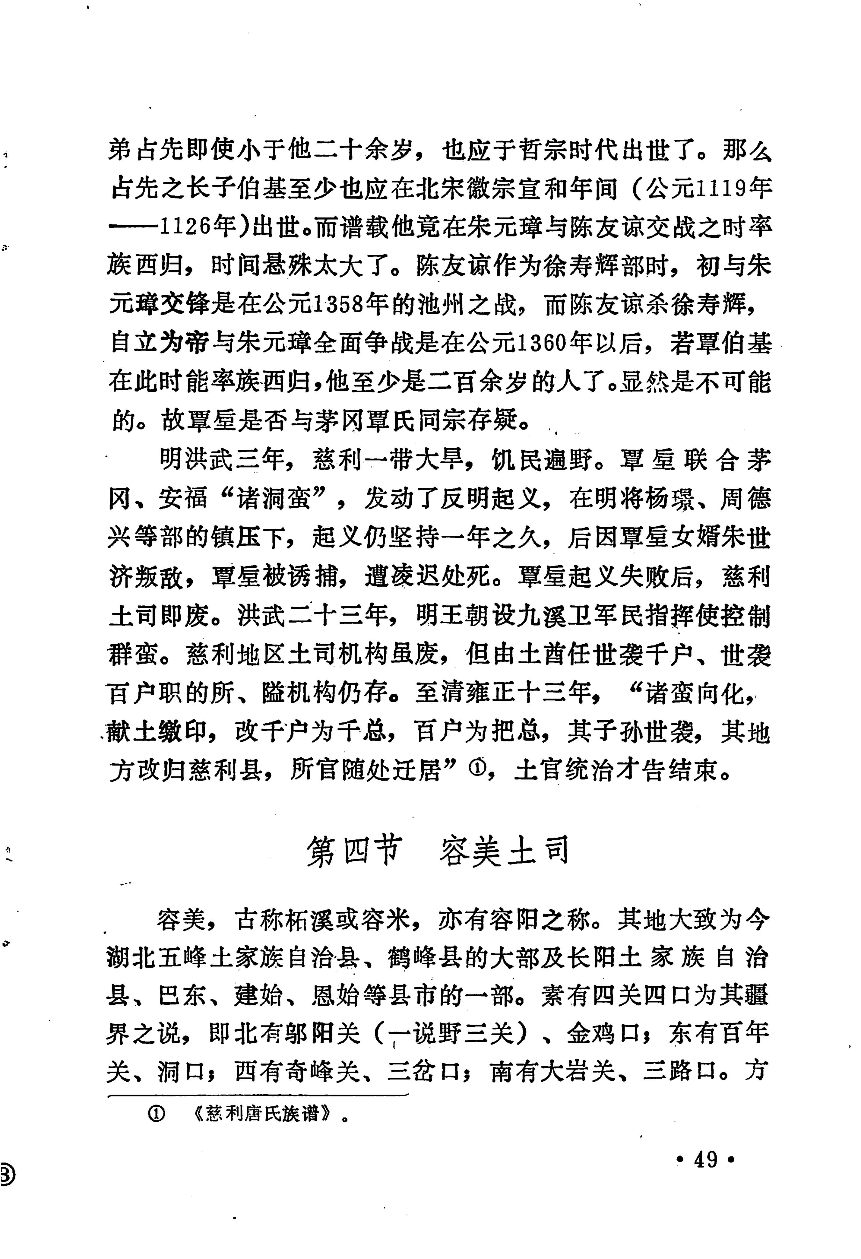 土家族土司简史_65.jpg