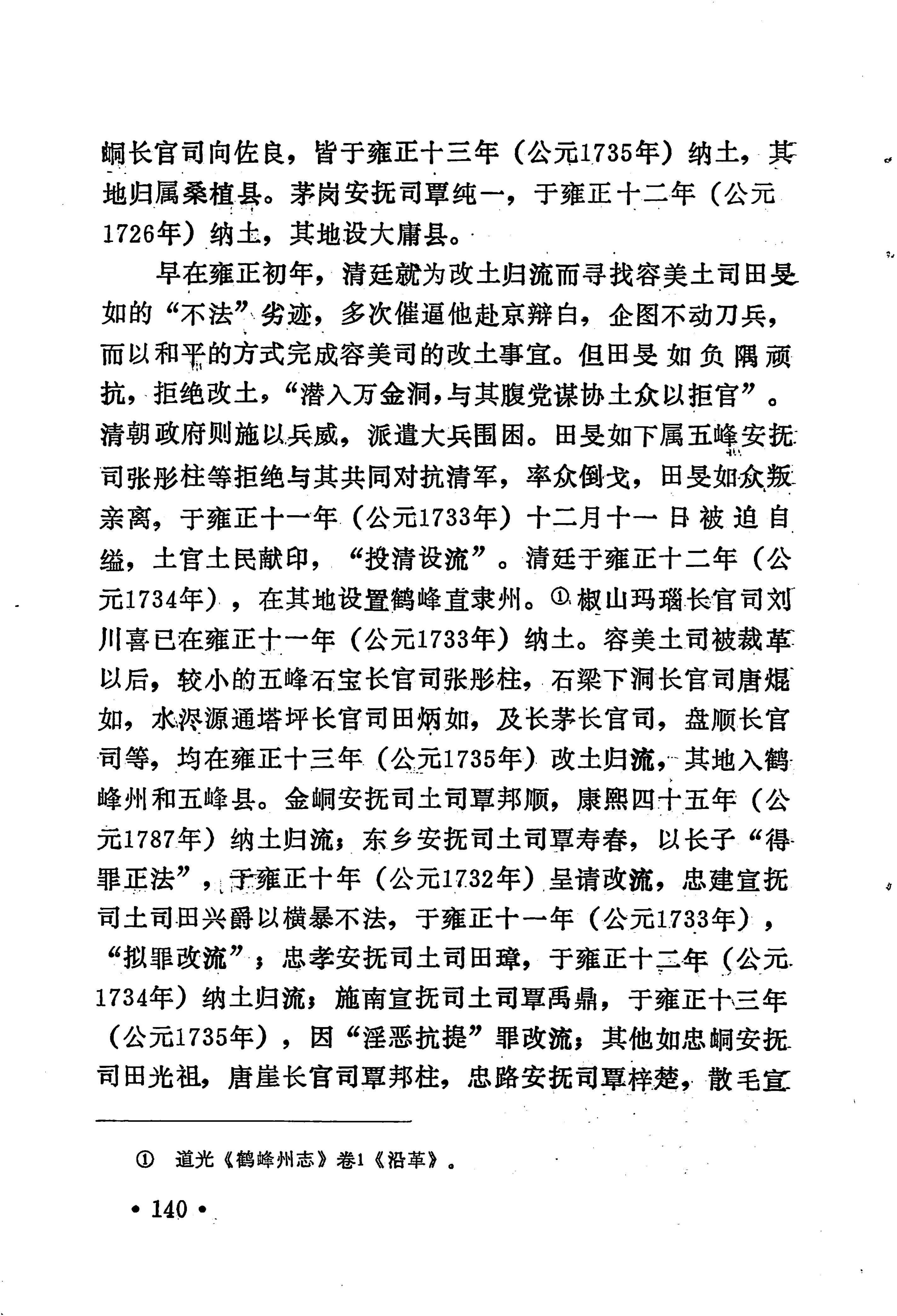 土家族土司简史_156.jpg