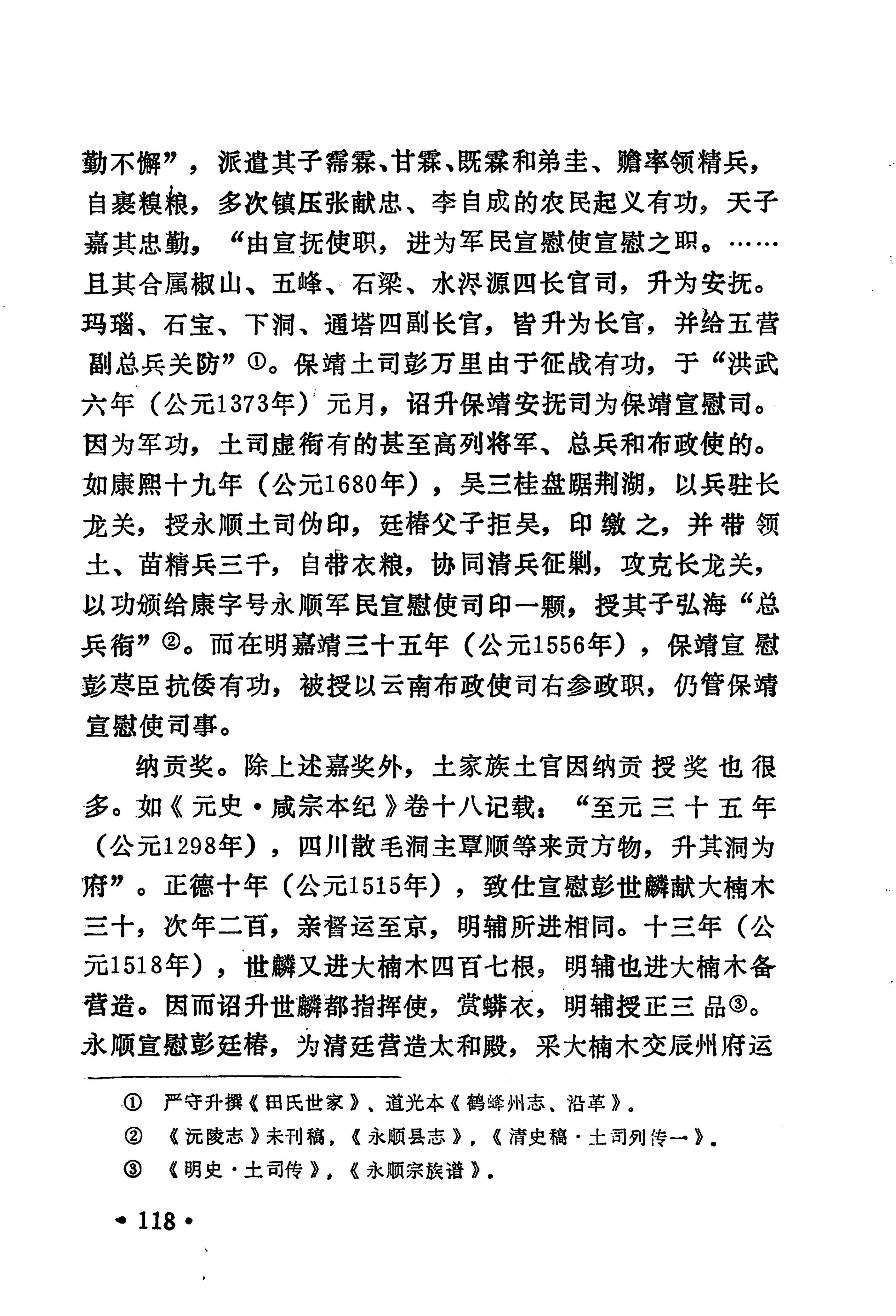 土家族土司简史_134.jpg