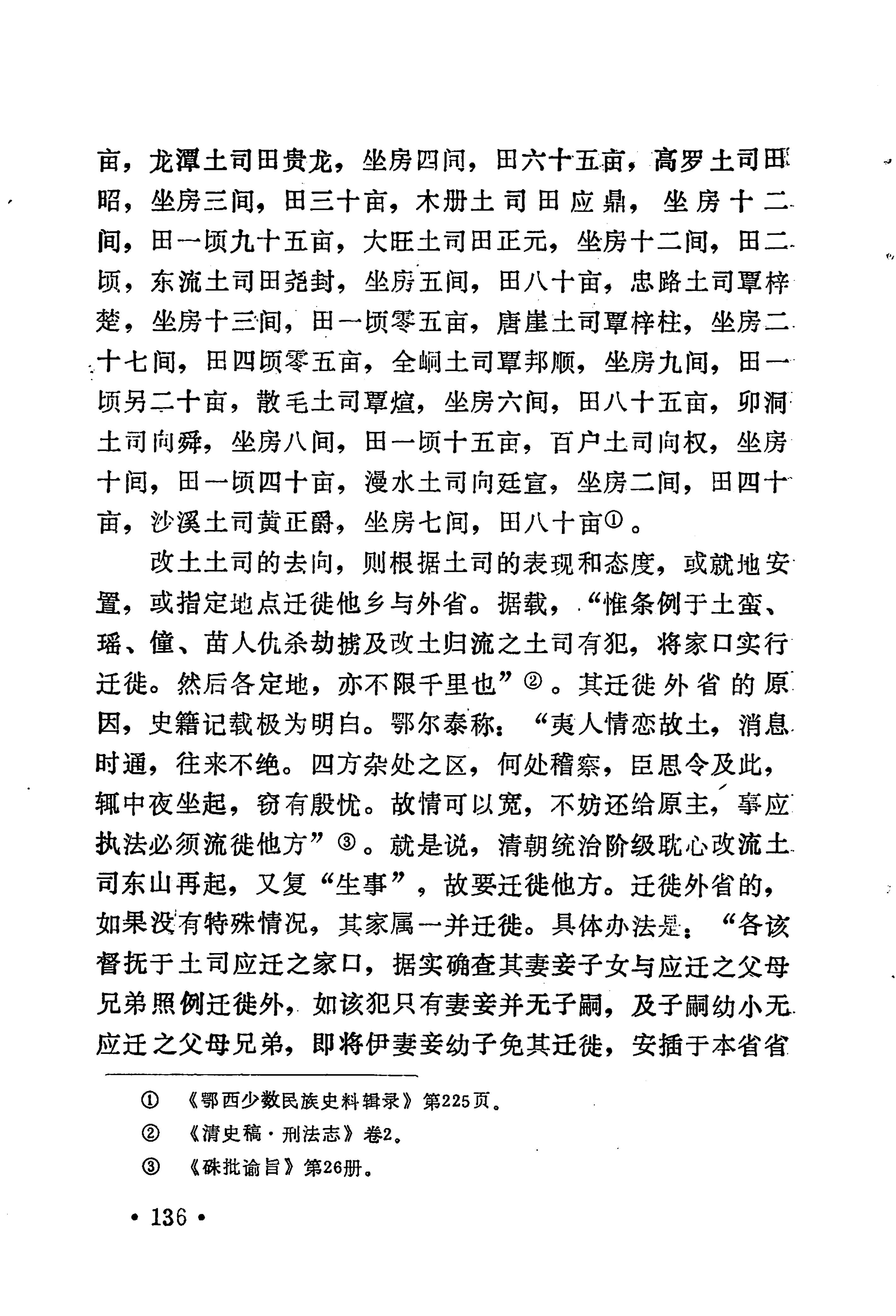 土家族土司简史_152.jpg