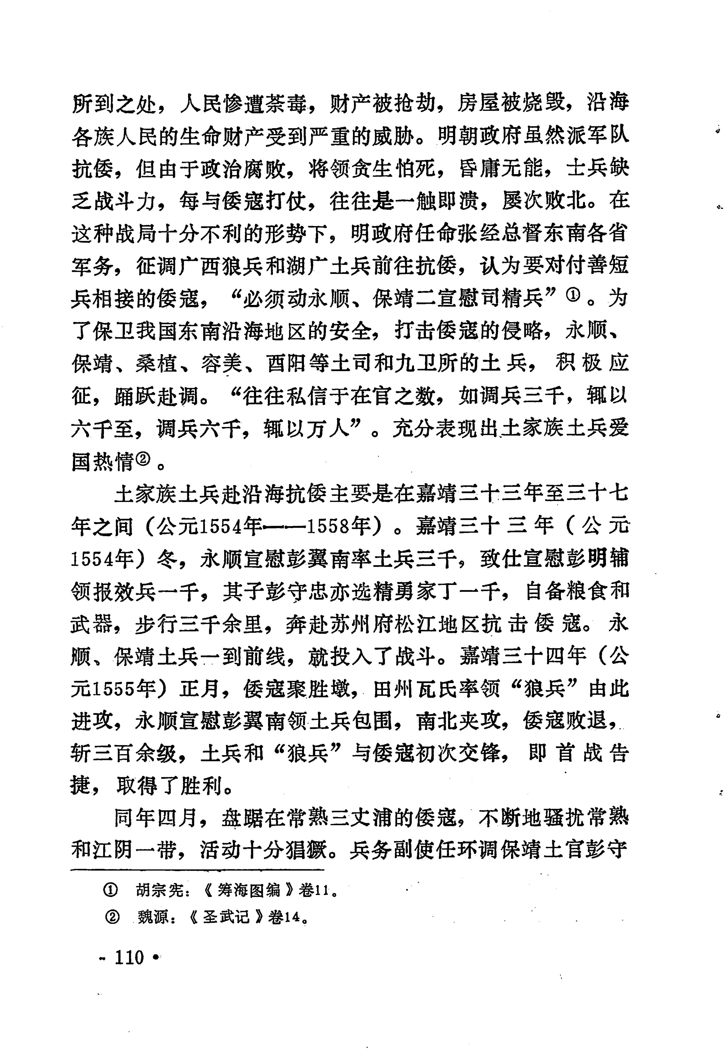 土家族土司简史_126.jpg